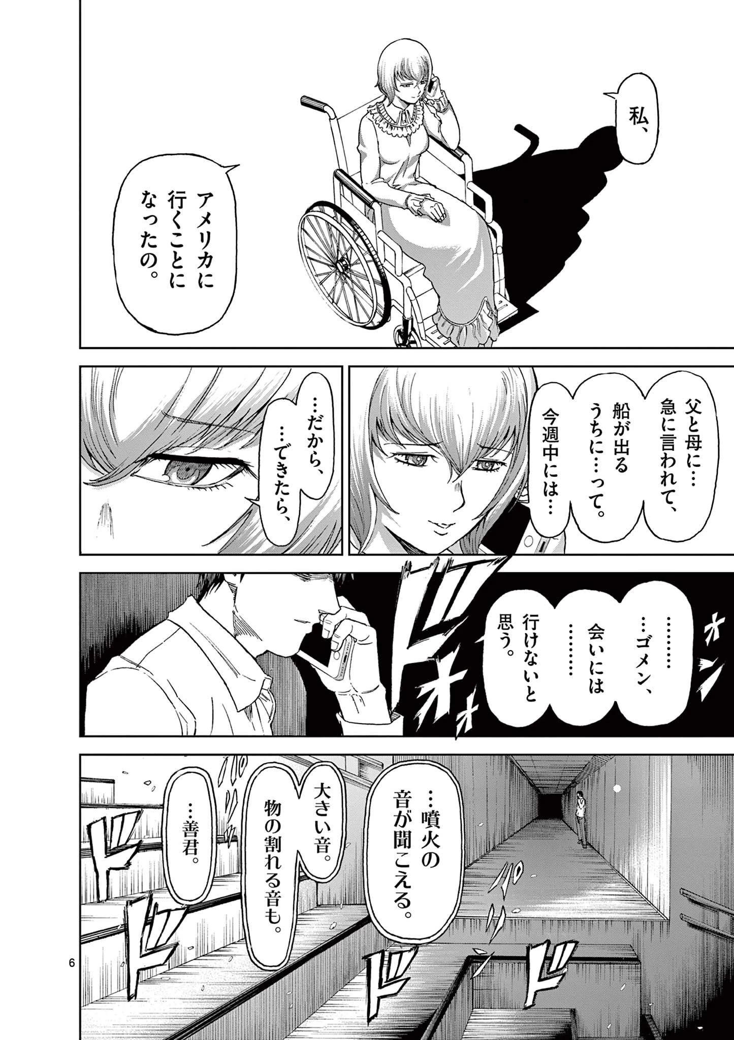 血と灰の女王 第161話 - 6