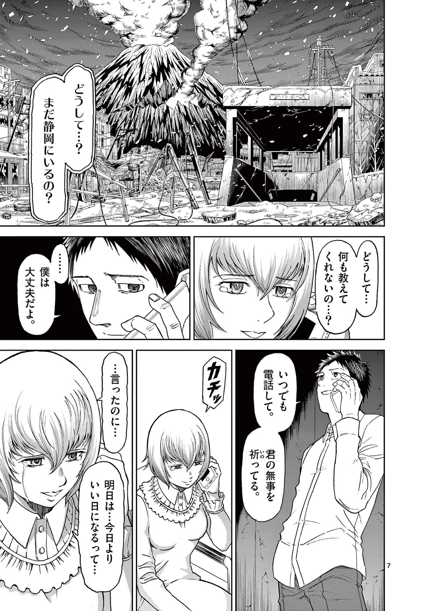 血と灰の女王 第161話 - 7