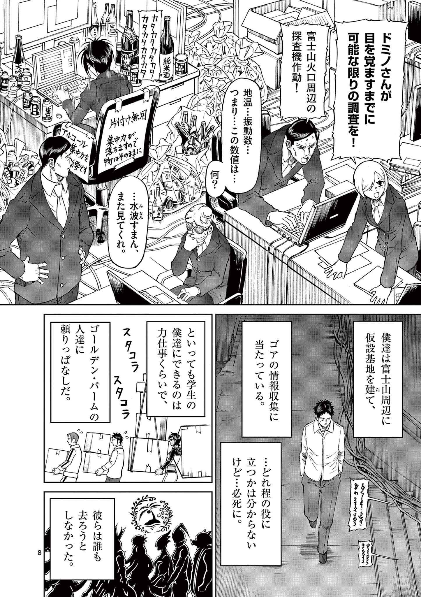 血と灰の女王 第161話 - 8
