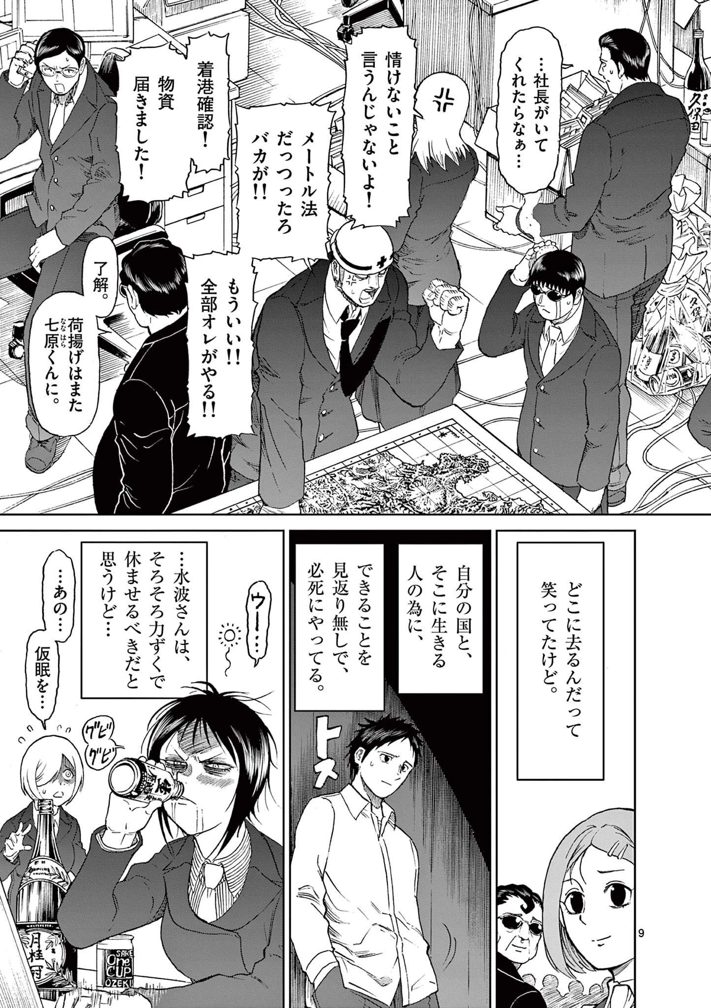 血と灰の女王 第161話 - 9