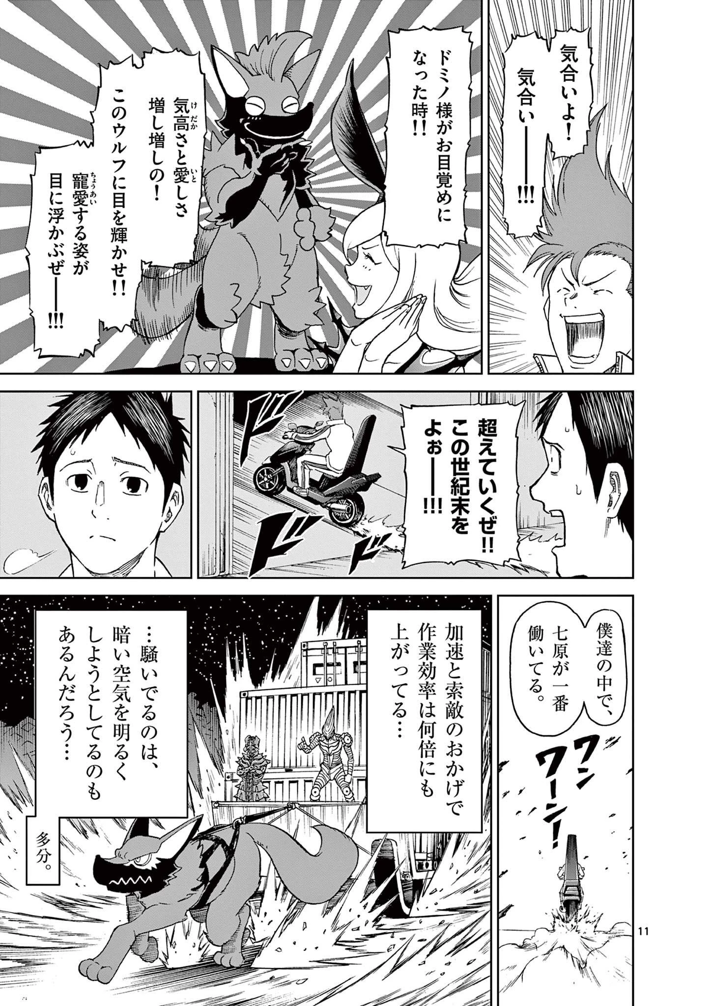 血と灰の女王 第161話 - 11