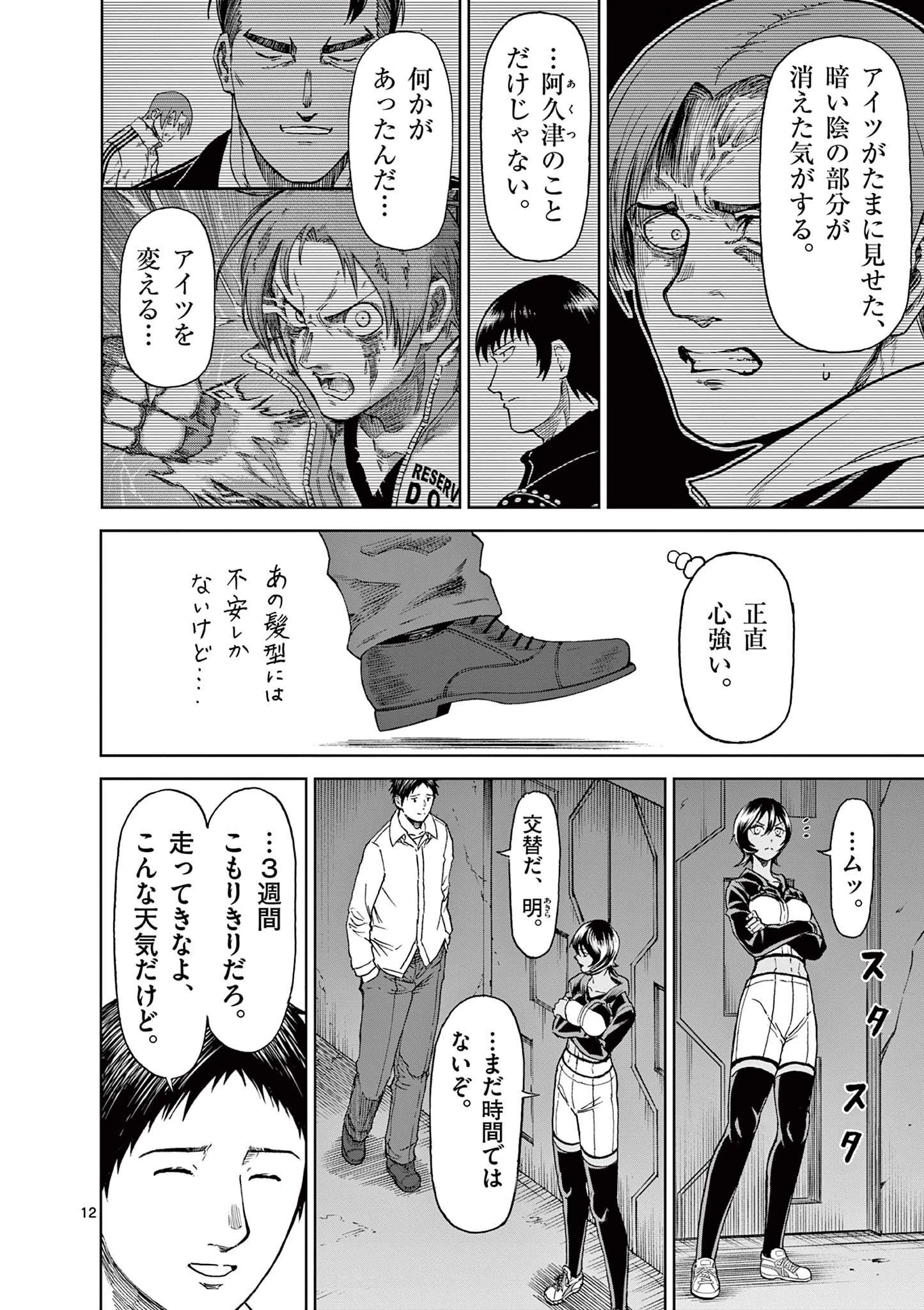 血と灰の女王 第161話 - 12