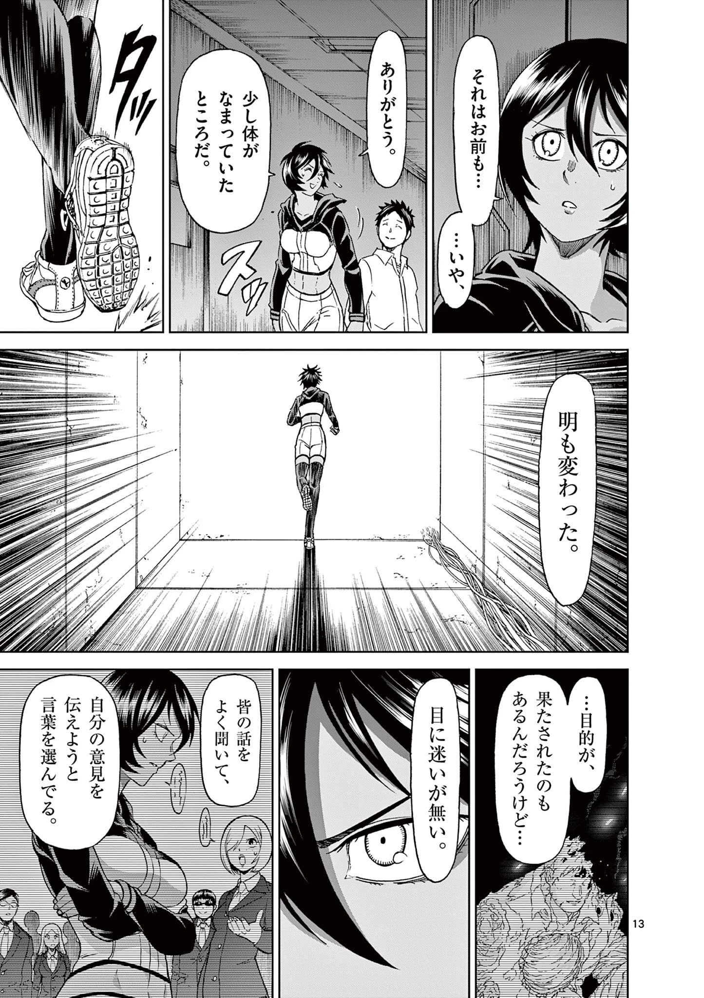 血と灰の女王 第161話 - 13