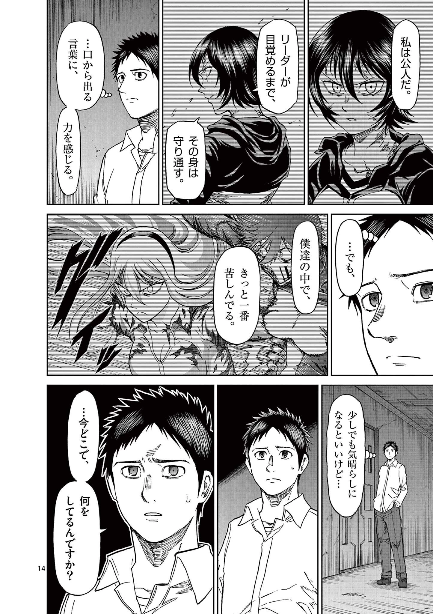 血と灰の女王 第161話 - 14