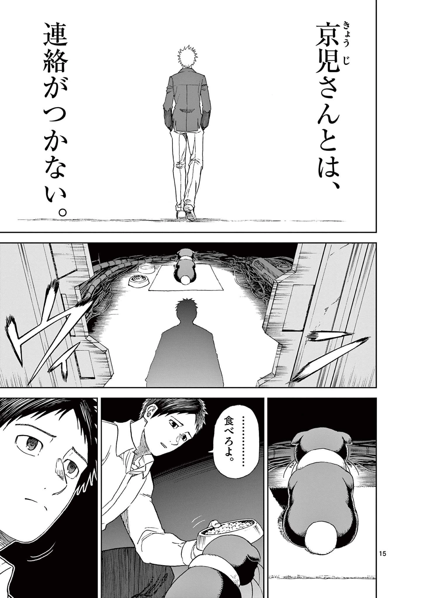 血と灰の女王 第161話 - 15