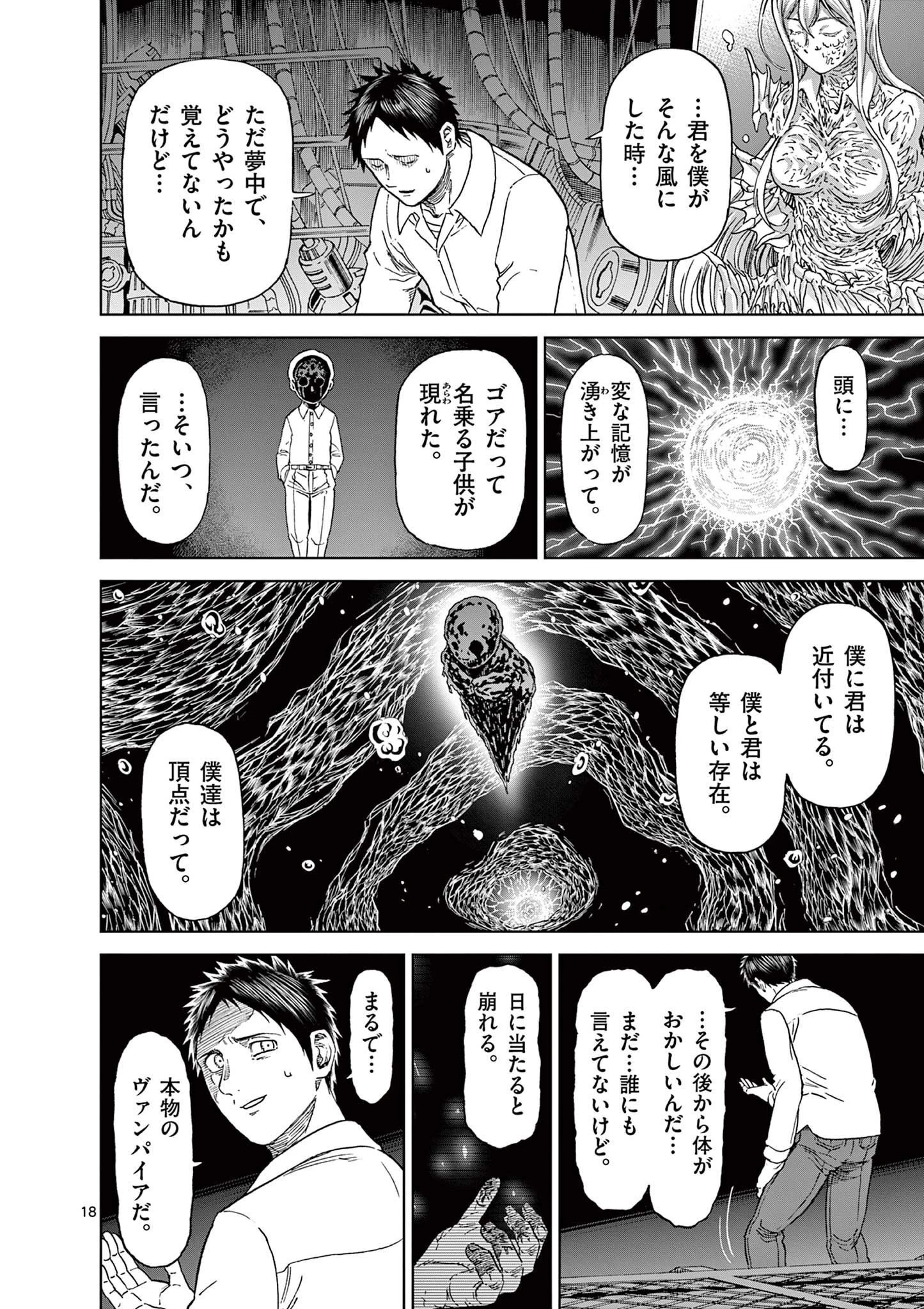 血と灰の女王 第161話 - 18