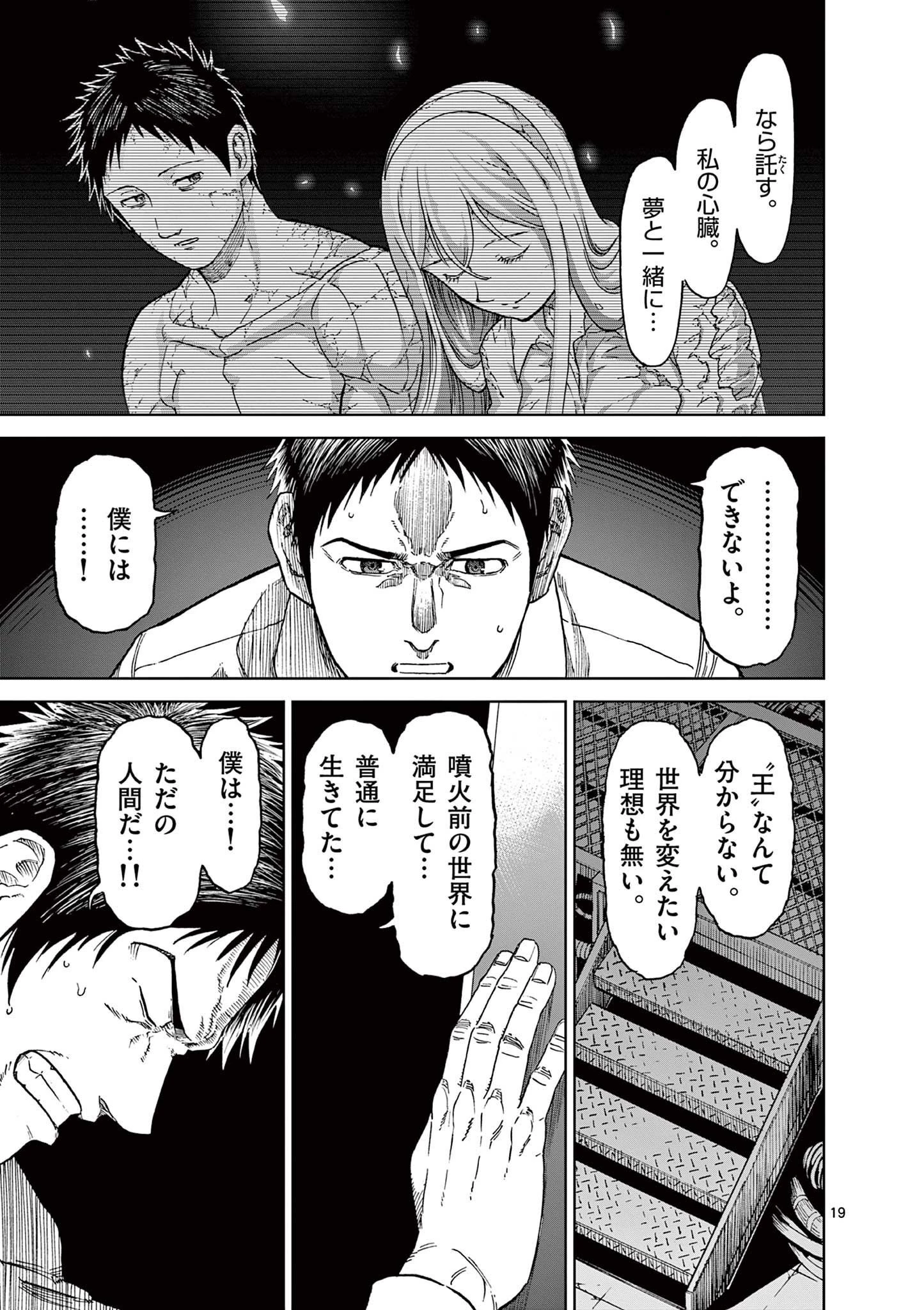 血と灰の女王 第161話 - 19