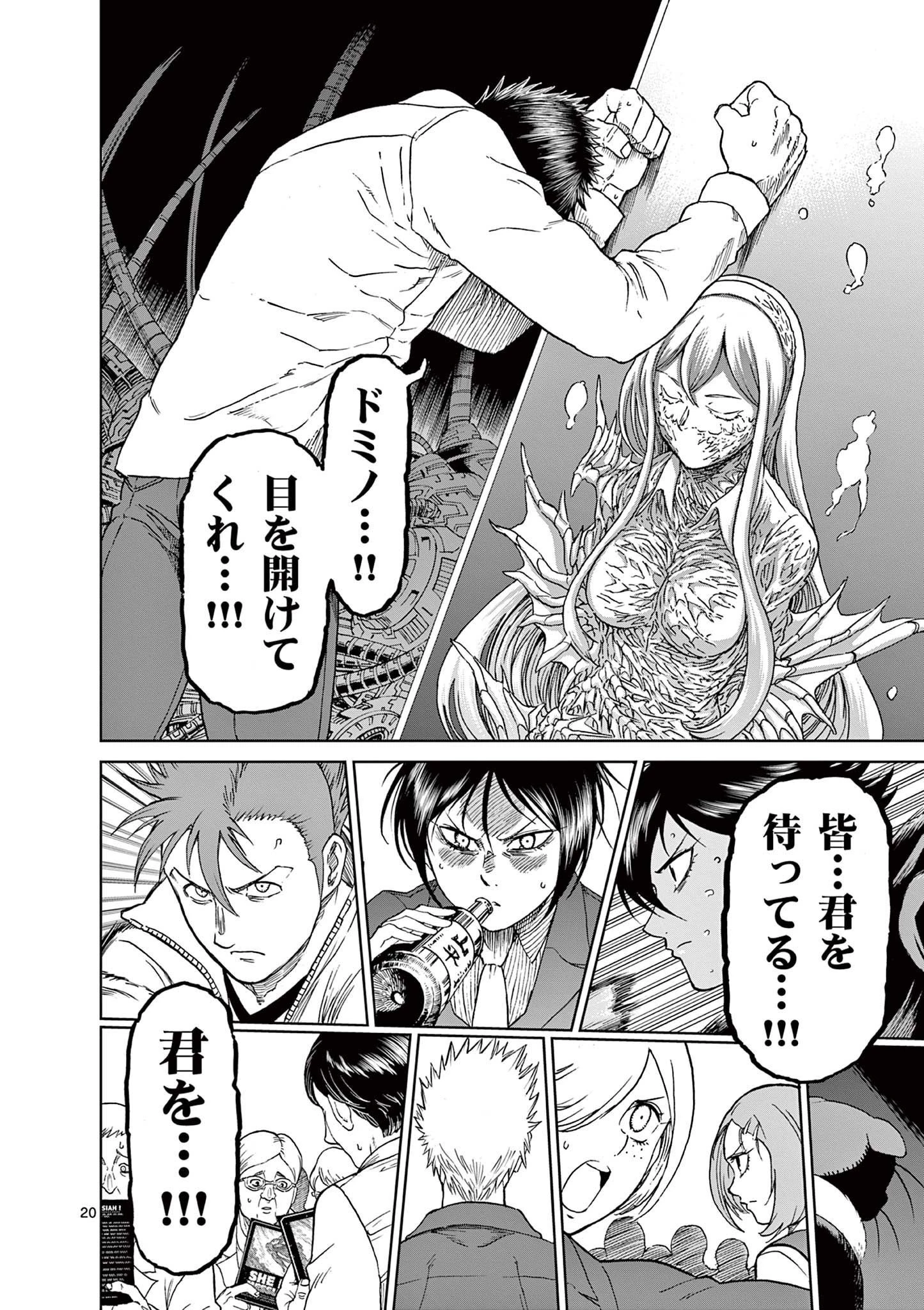 血と灰の女王 第161話 - 20