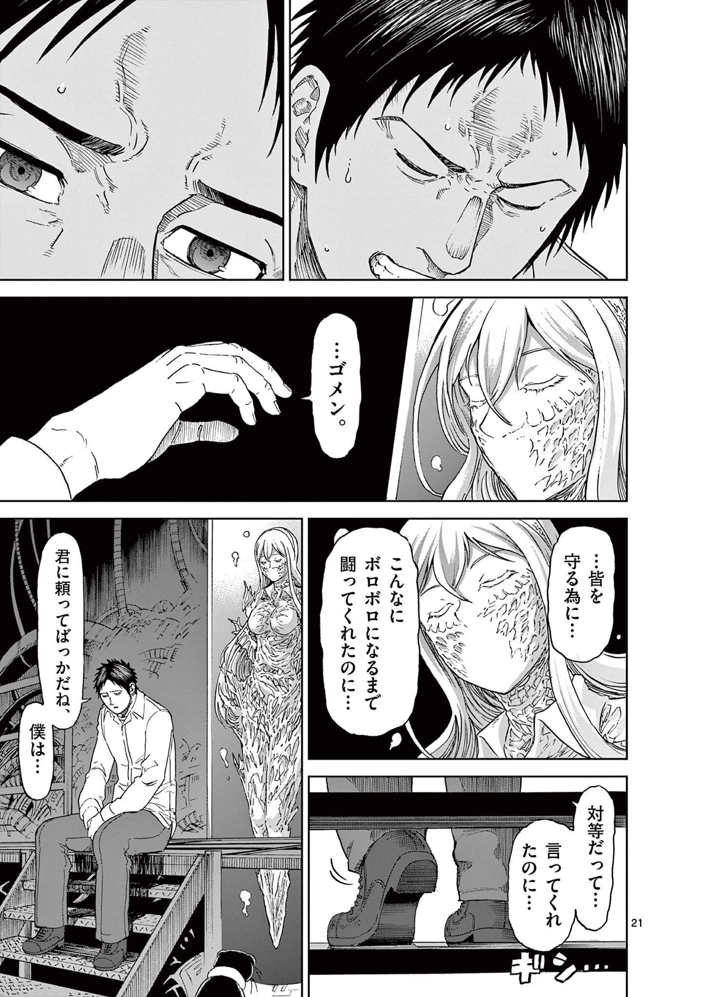 血と灰の女王 第161話 - 21