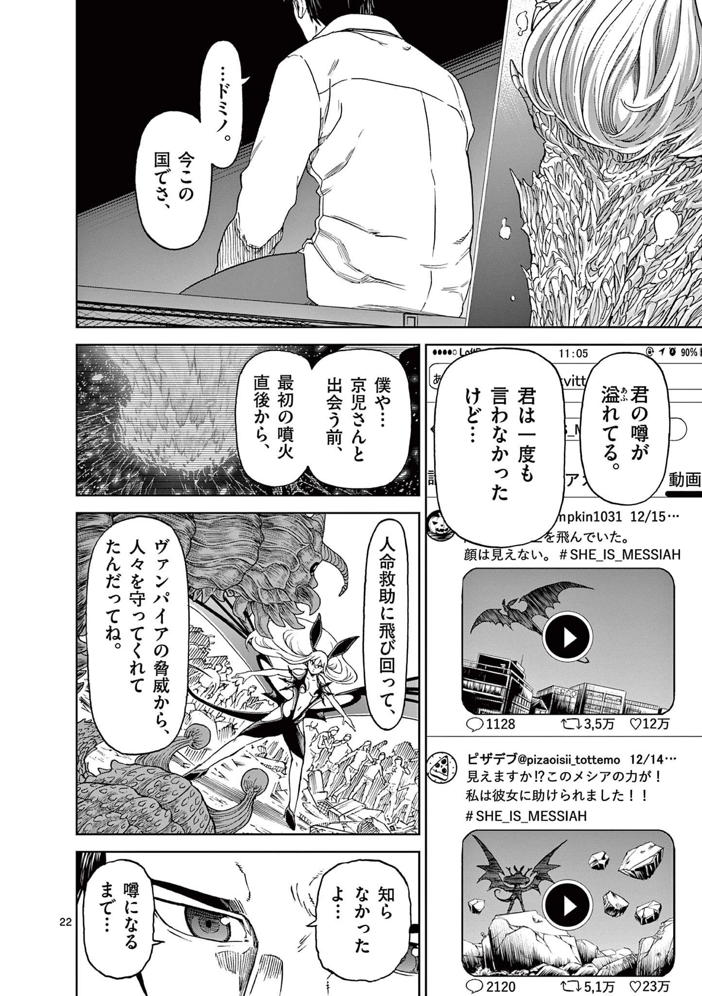 血と灰の女王 第161話 - 22