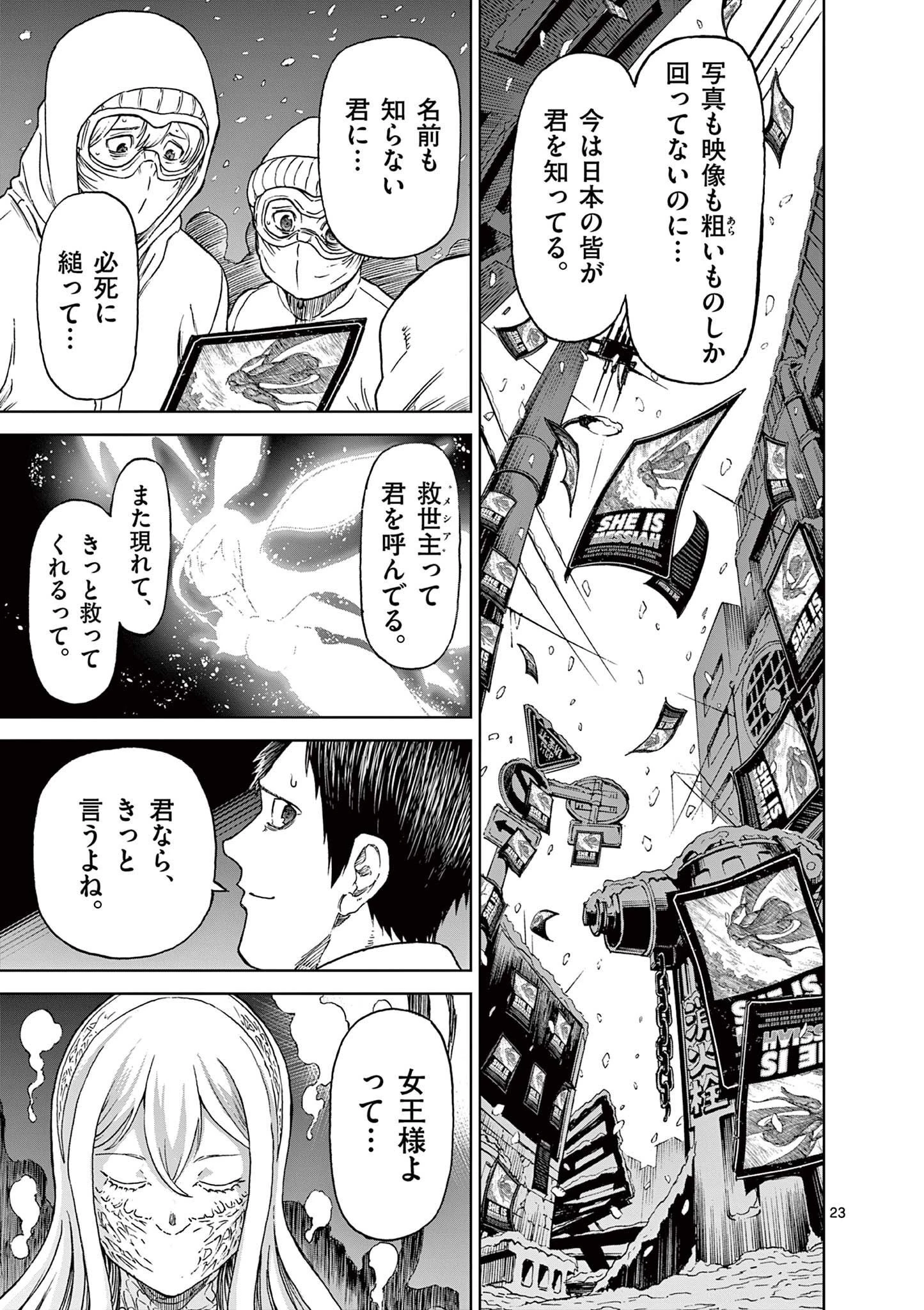 血と灰の女王 第161話 - 23