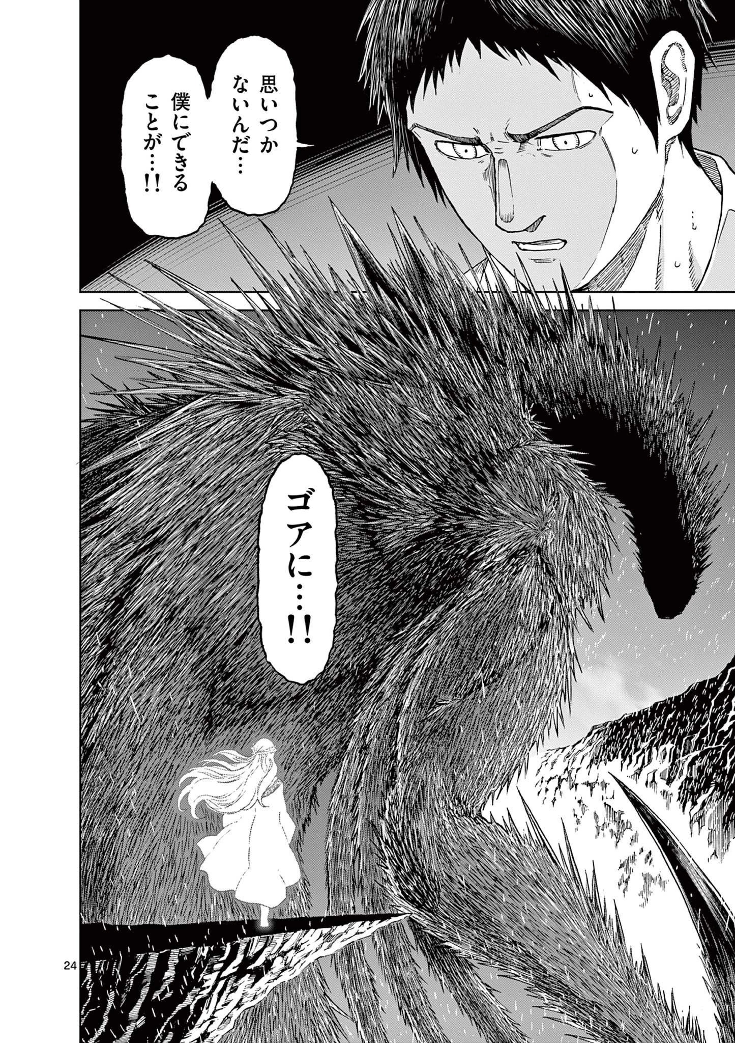 血と灰の女王 第161話 - 24