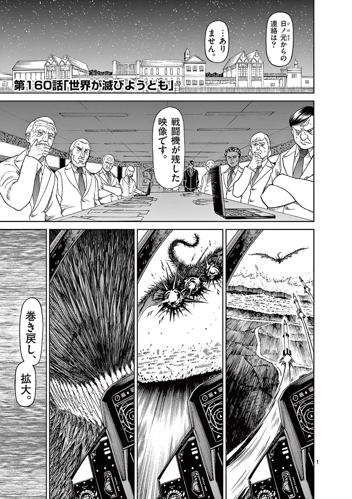 血と灰の女王 第160話 - 1