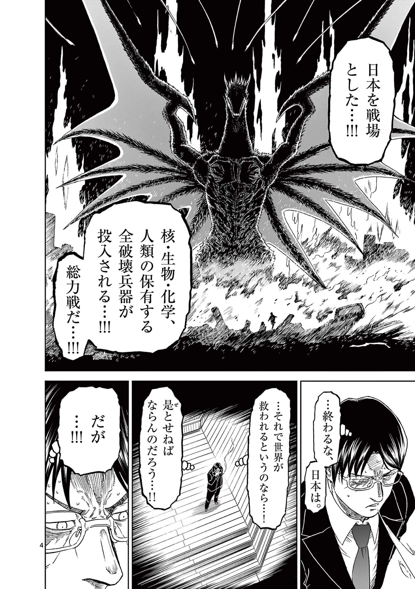 血と灰の女王 第160話 - 4