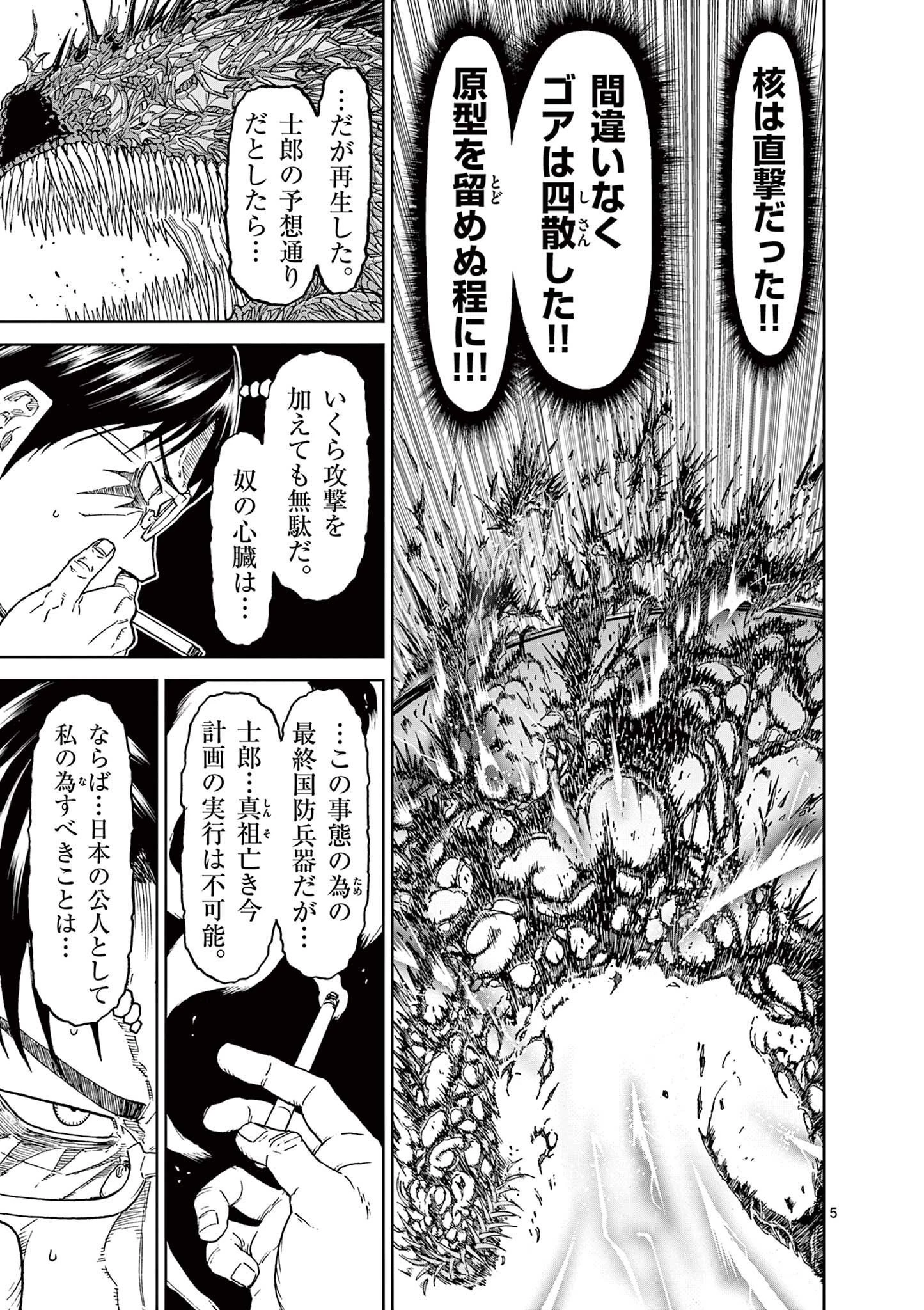 血と灰の女王 第160話 - 5