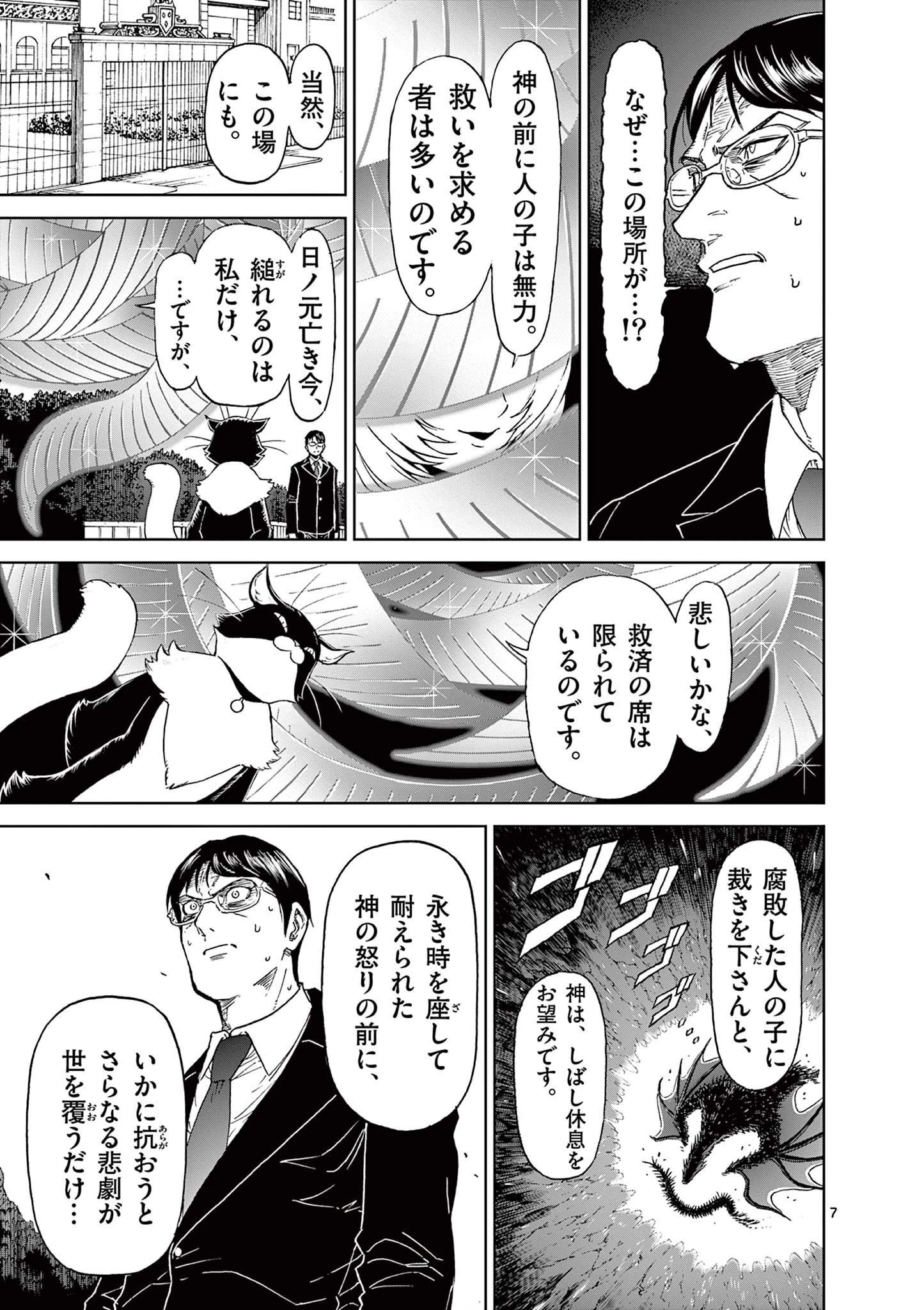 血と灰の女王 第160話 - 7