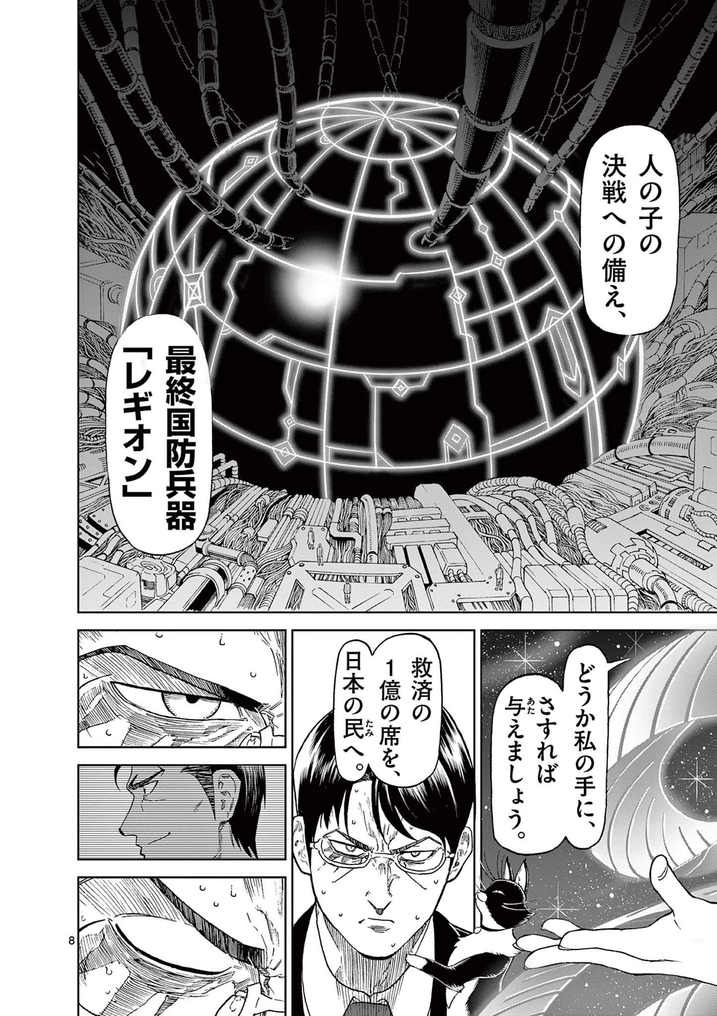 血と灰の女王 第160話 - 8