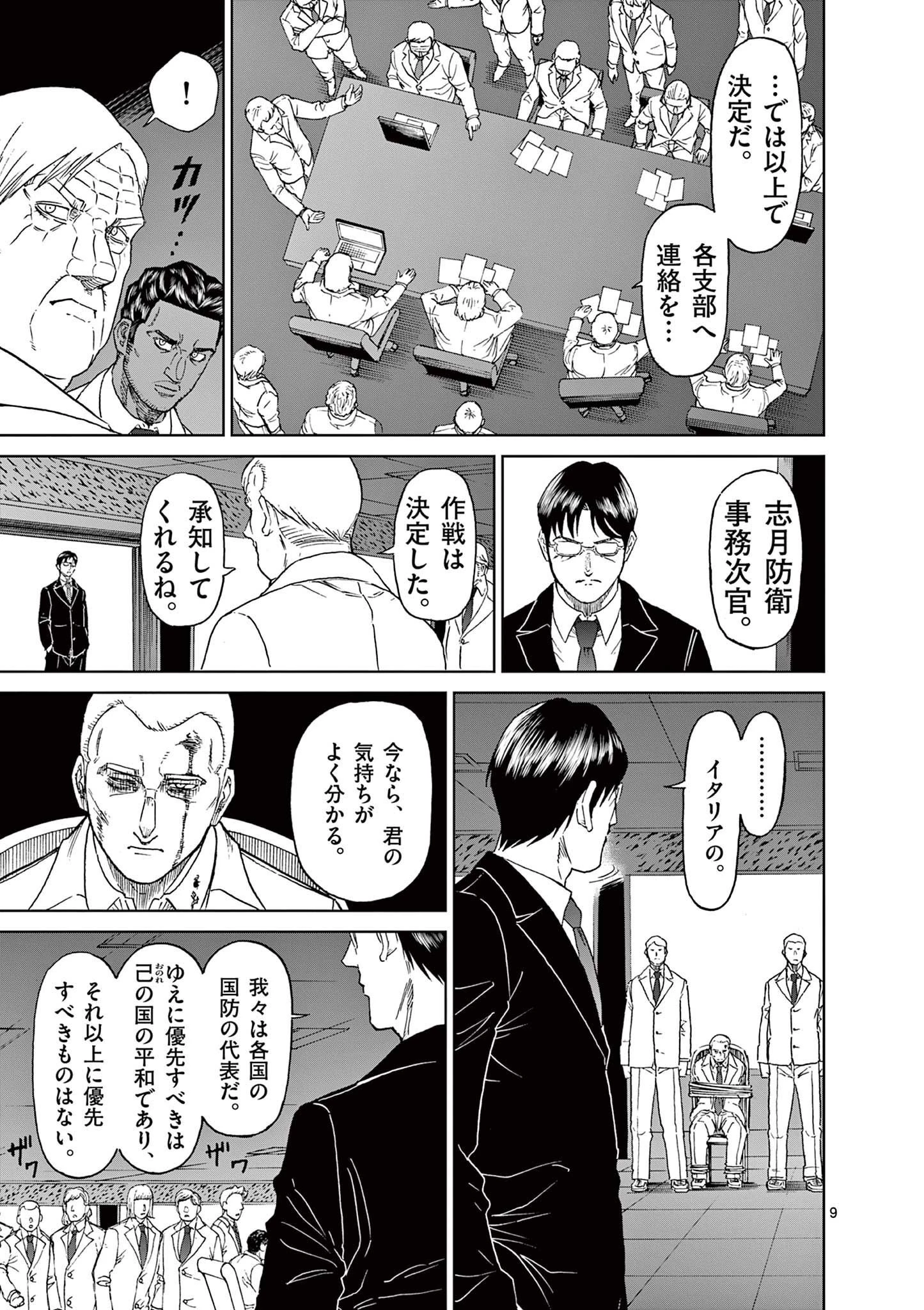 血と灰の女王 第160話 - 9