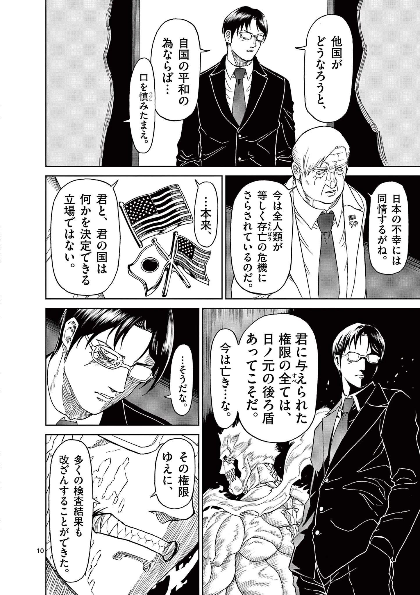 血と灰の女王 第160話 - 10