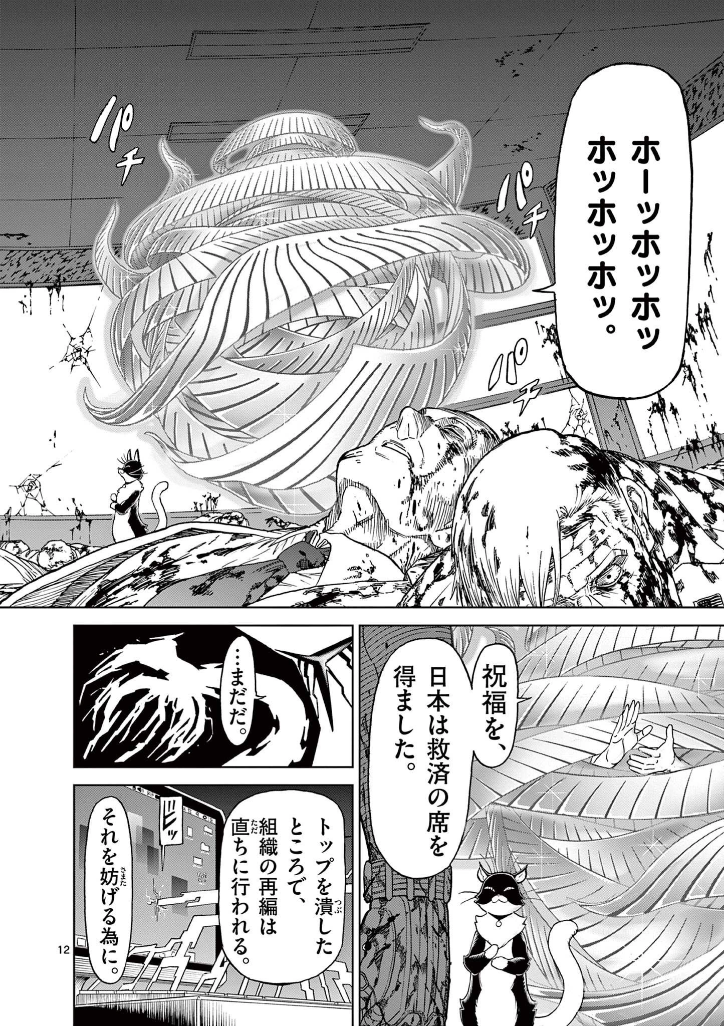 血と灰の女王 第160話 - 12