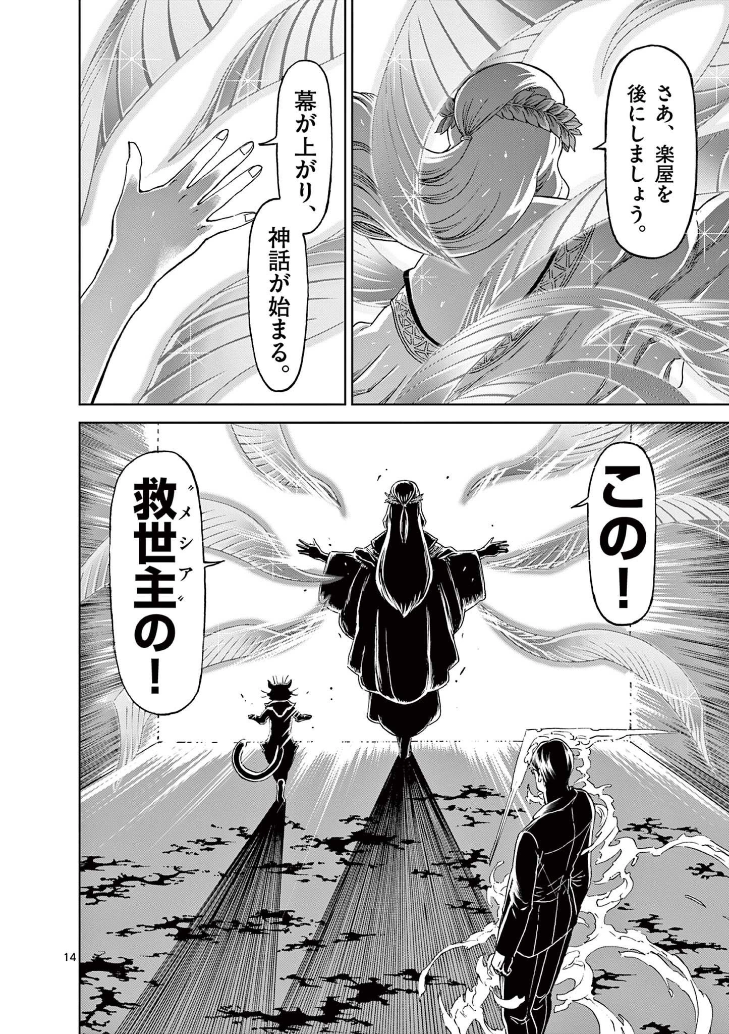 血と灰の女王 第160話 - 14