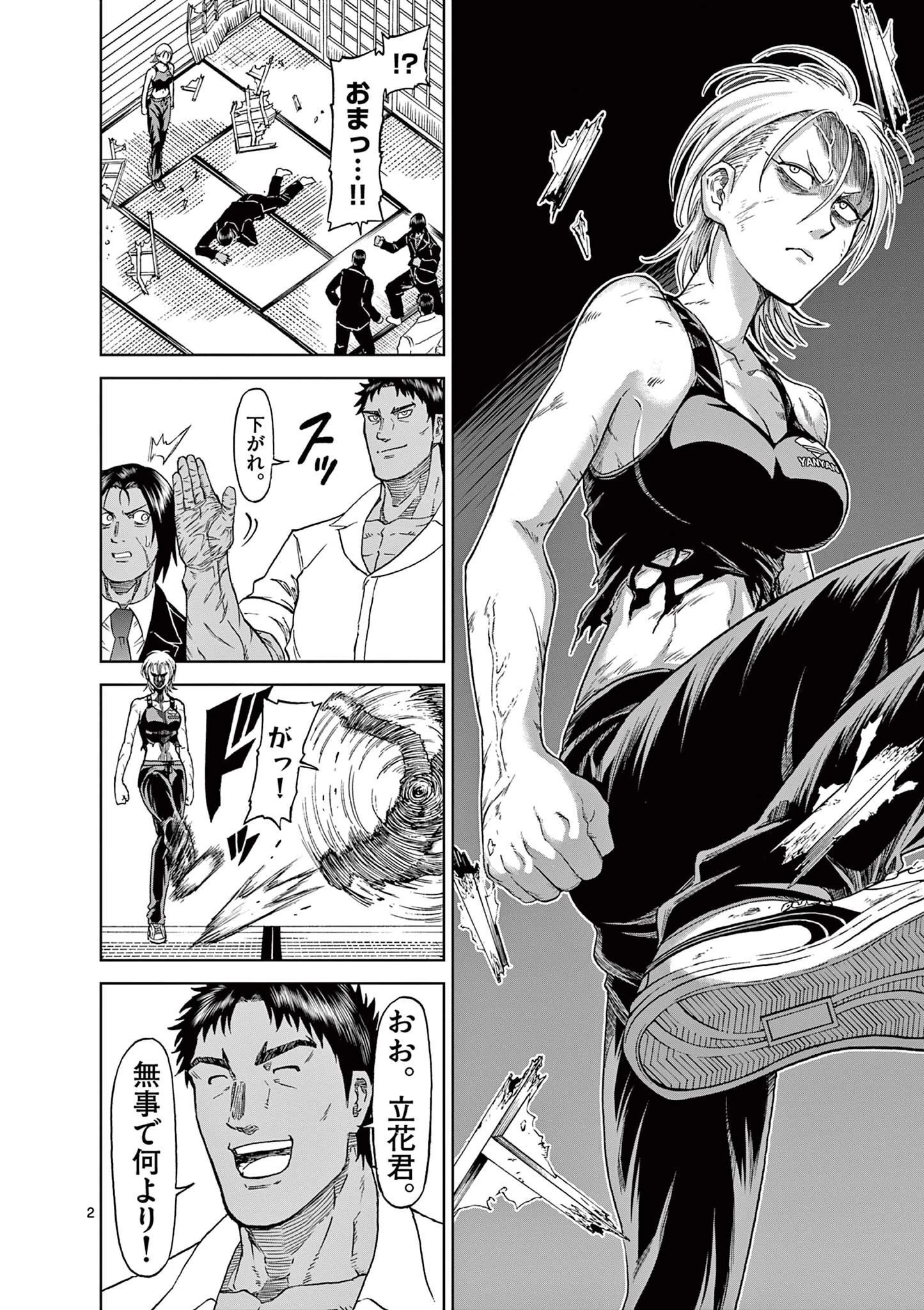 血と灰の女王 第126話 - 2