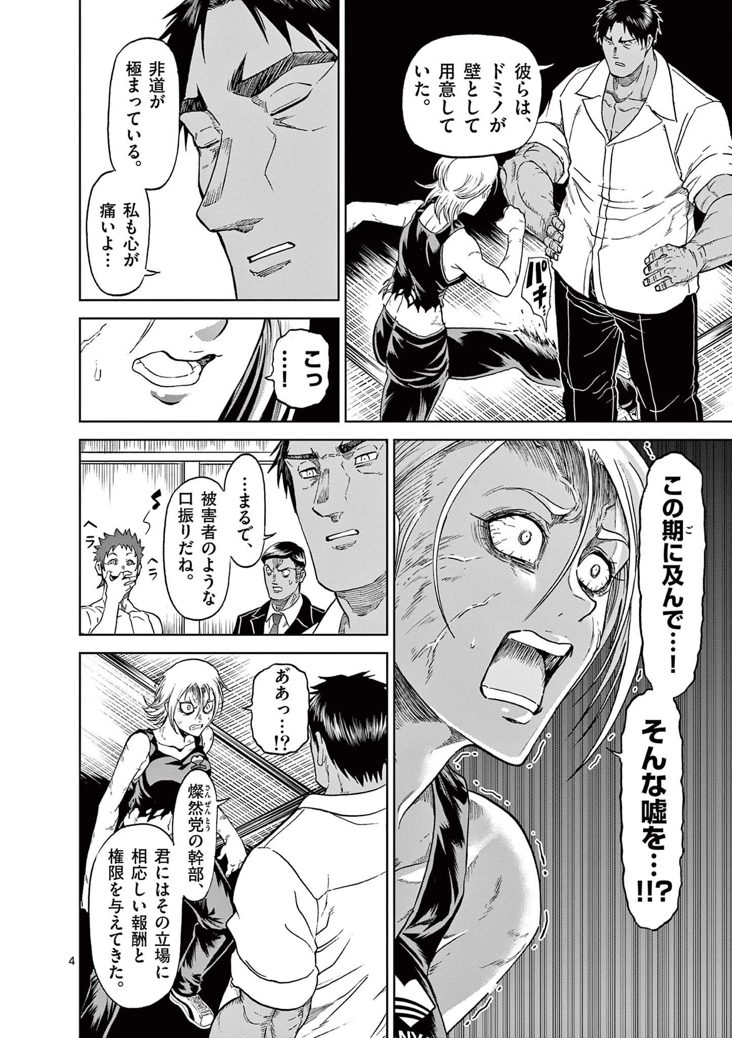 血と灰の女王 第126話 - 4