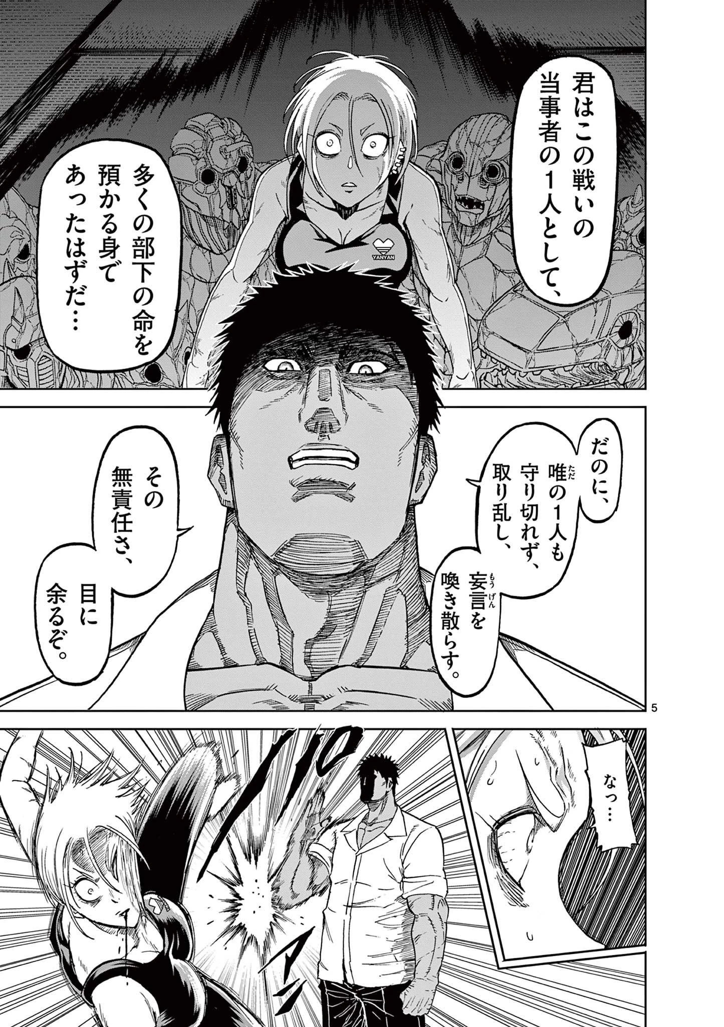 血と灰の女王 第126話 - 5