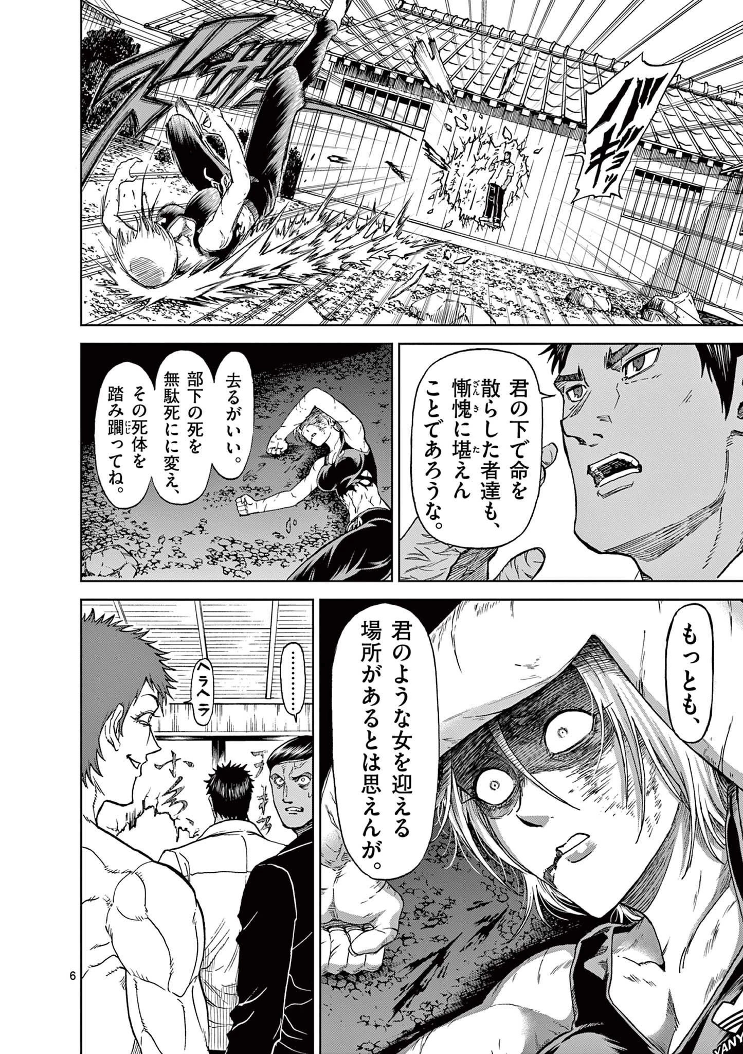 血と灰の女王 第126話 - 6