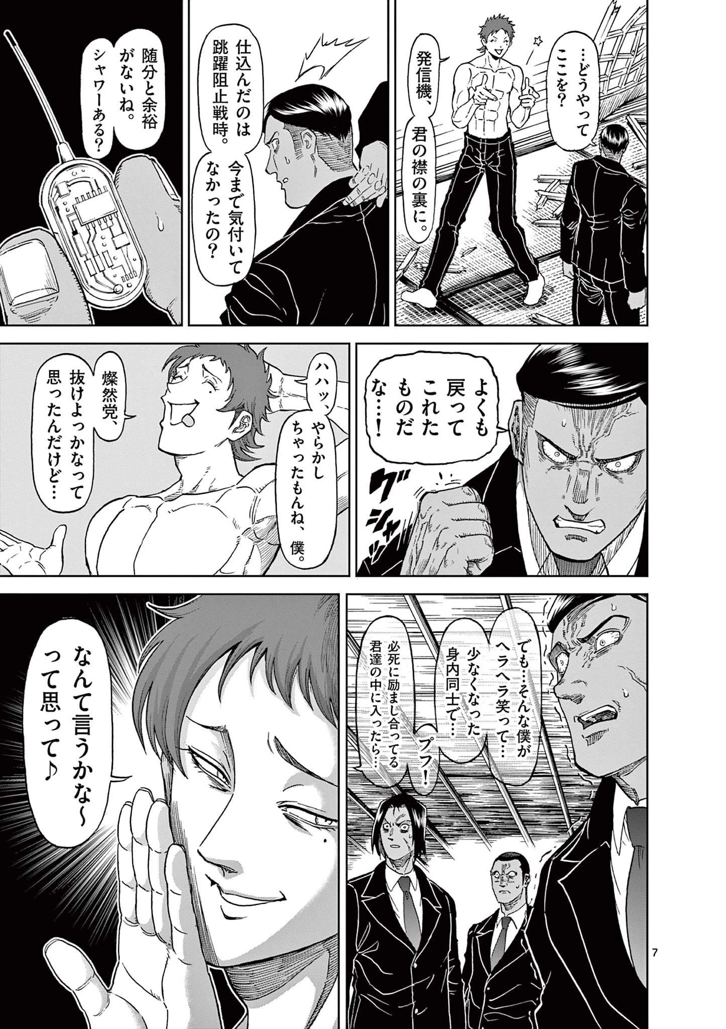 血と灰の女王 第126話 - 7