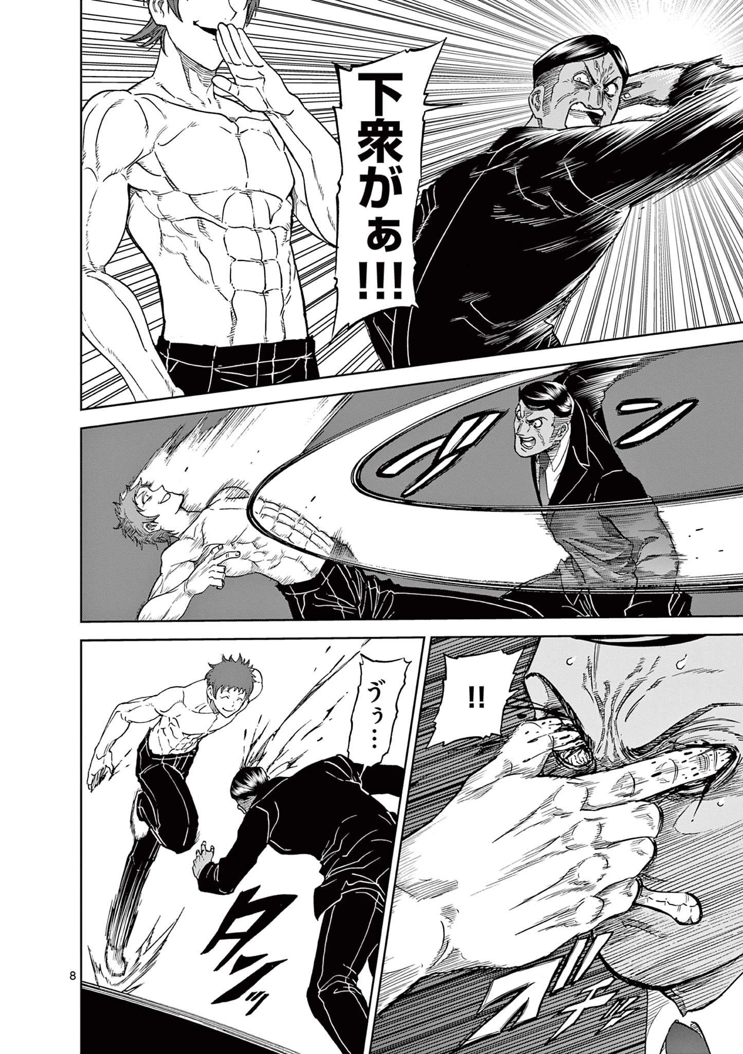 血と灰の女王 第126話 - 8