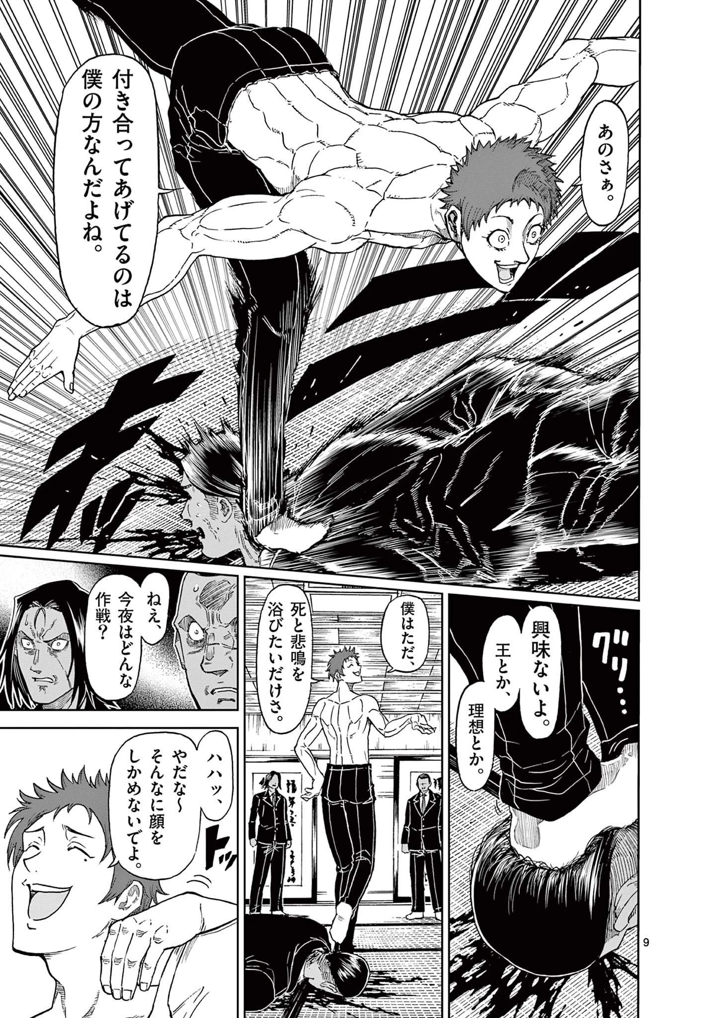 血と灰の女王 第126話 - 9