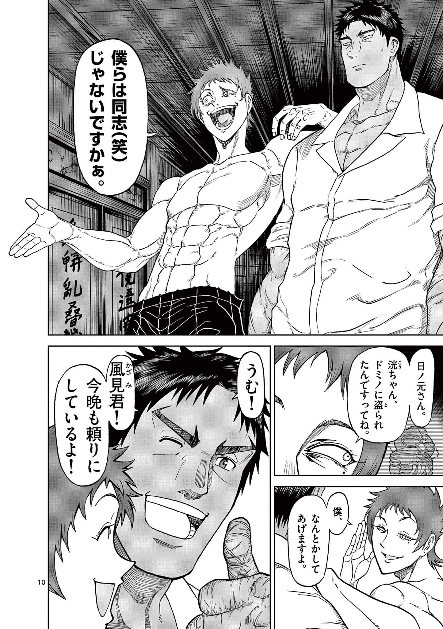 血と灰の女王 第126話 - 10