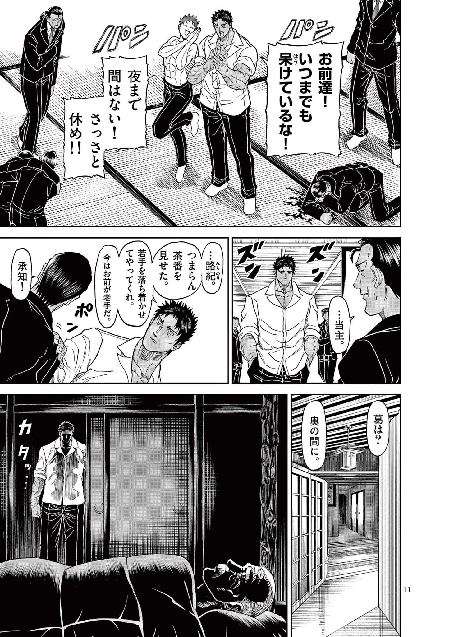 血と灰の女王 第126話 - 11