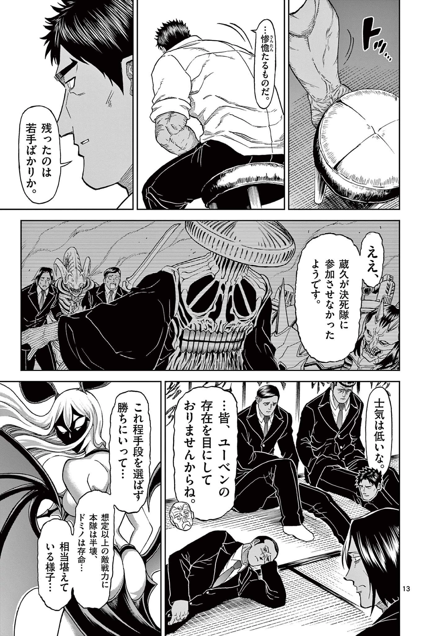 血と灰の女王 第126話 - 13