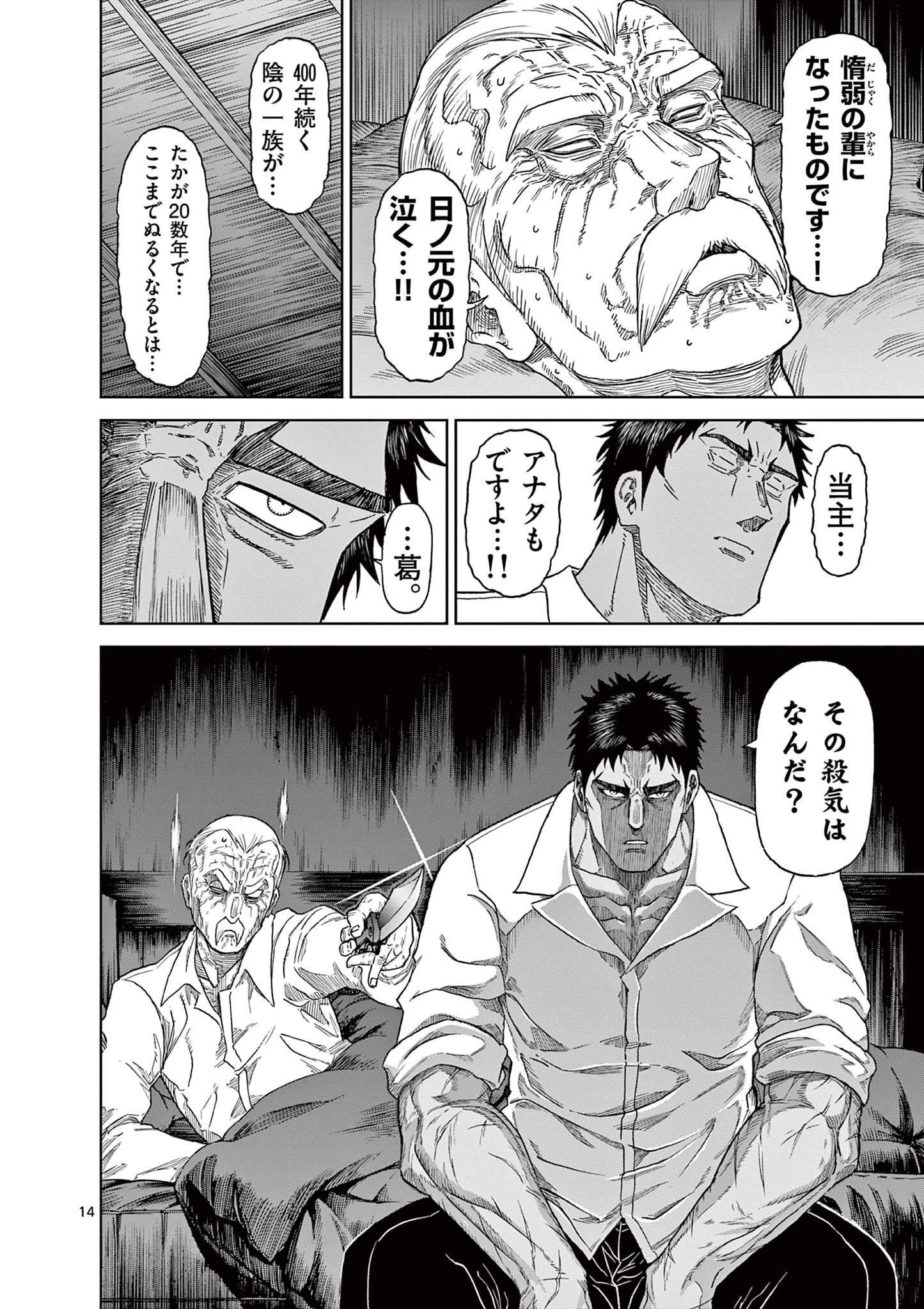 血と灰の女王 第126話 - 14