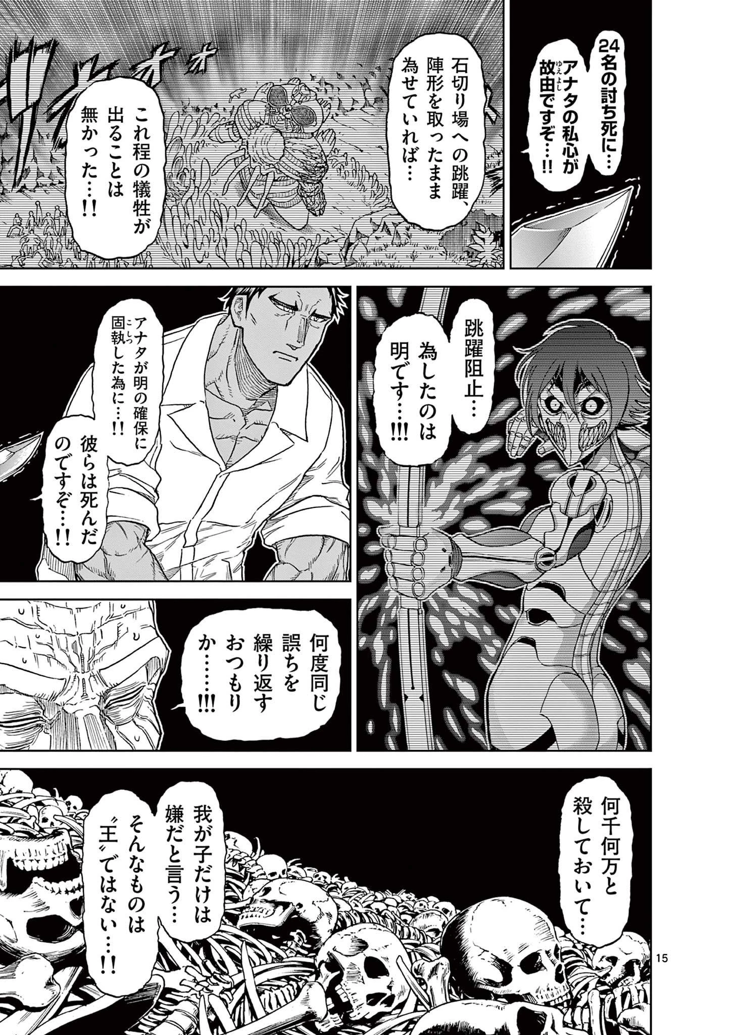 血と灰の女王 第126話 - 15