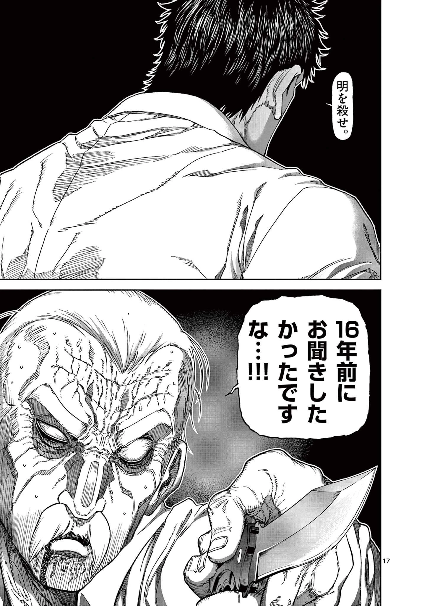 血と灰の女王 第126話 - 17