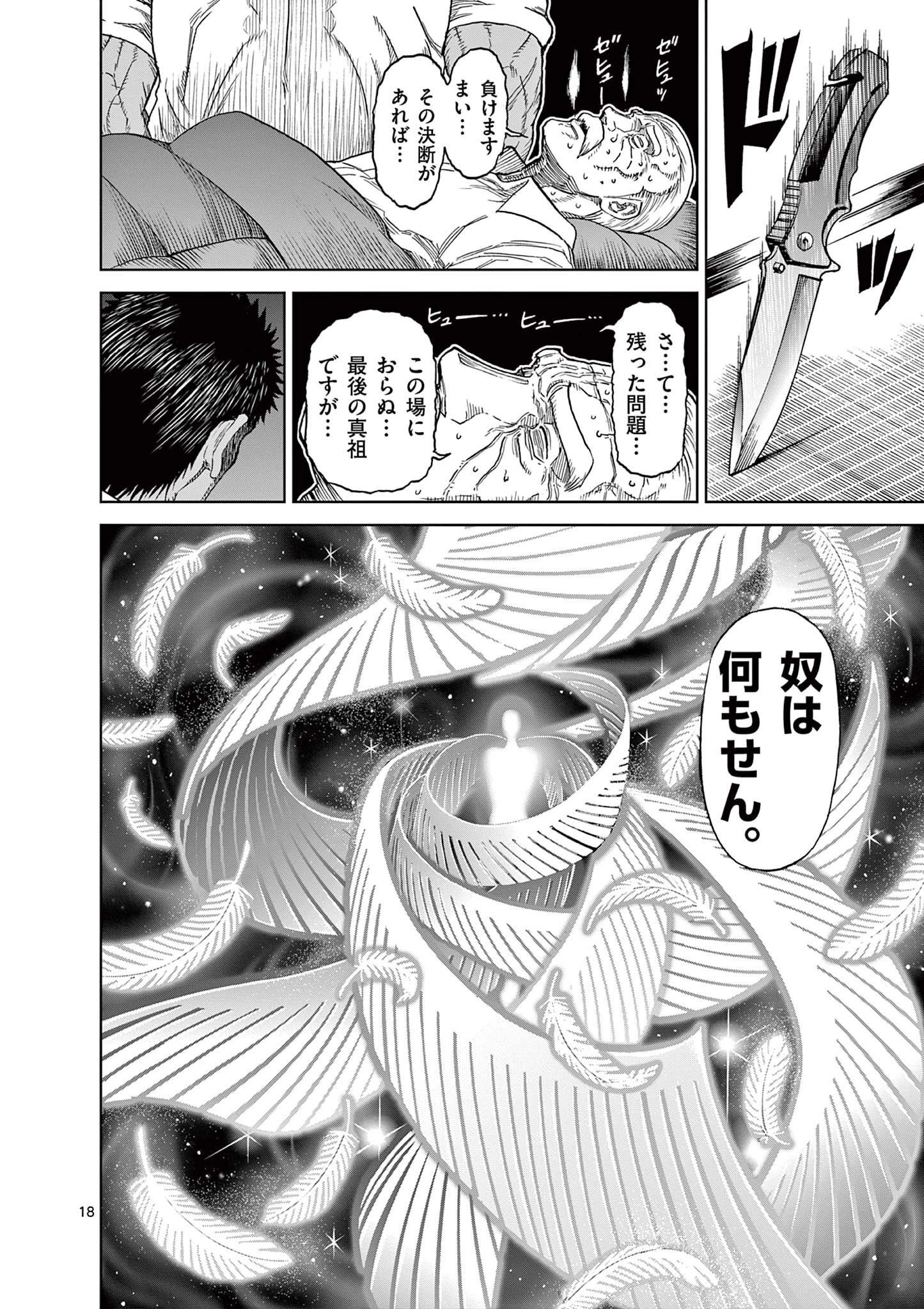 血と灰の女王 第126話 - 18