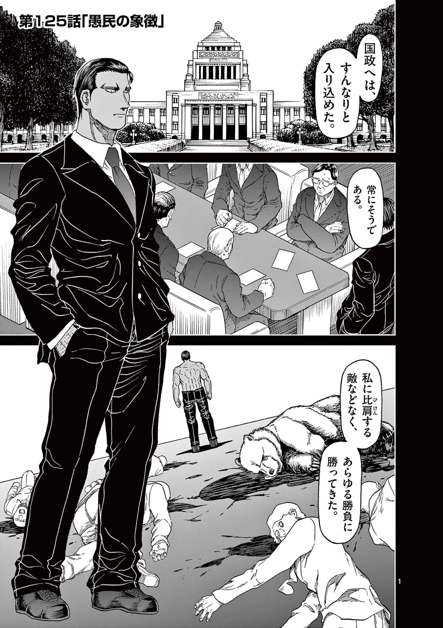 血と灰の女王 第125話 - 1