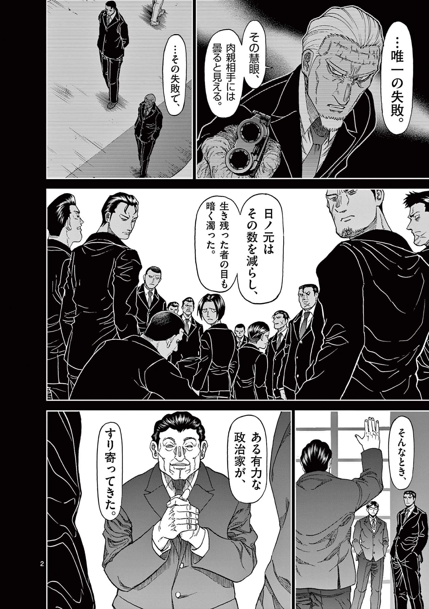 血と灰の女王 第125話 - 2