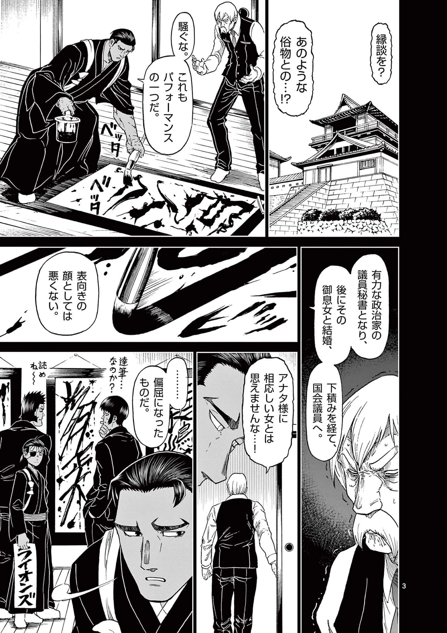 血と灰の女王 第125話 - 3