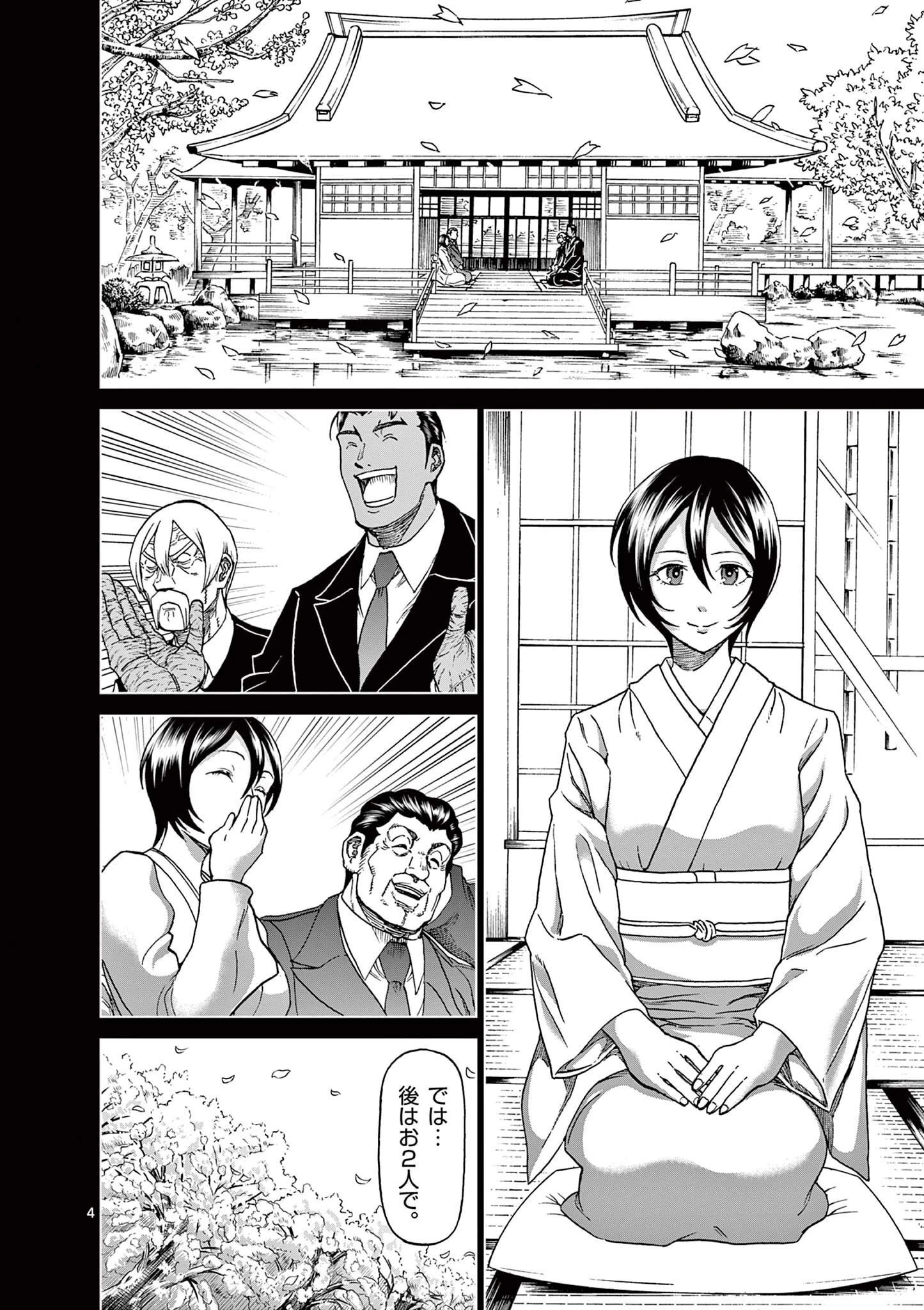 血と灰の女王 第125話 - 4