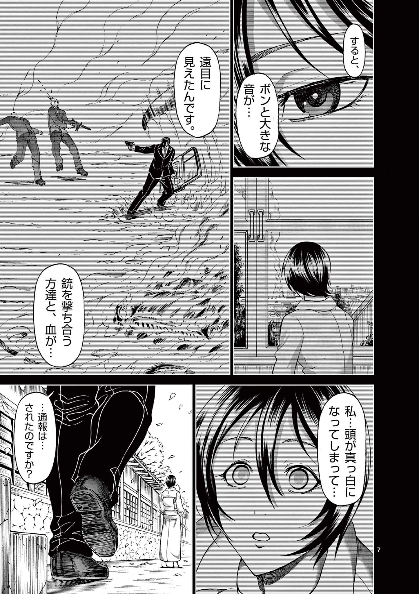 血と灰の女王 第125話 - 7