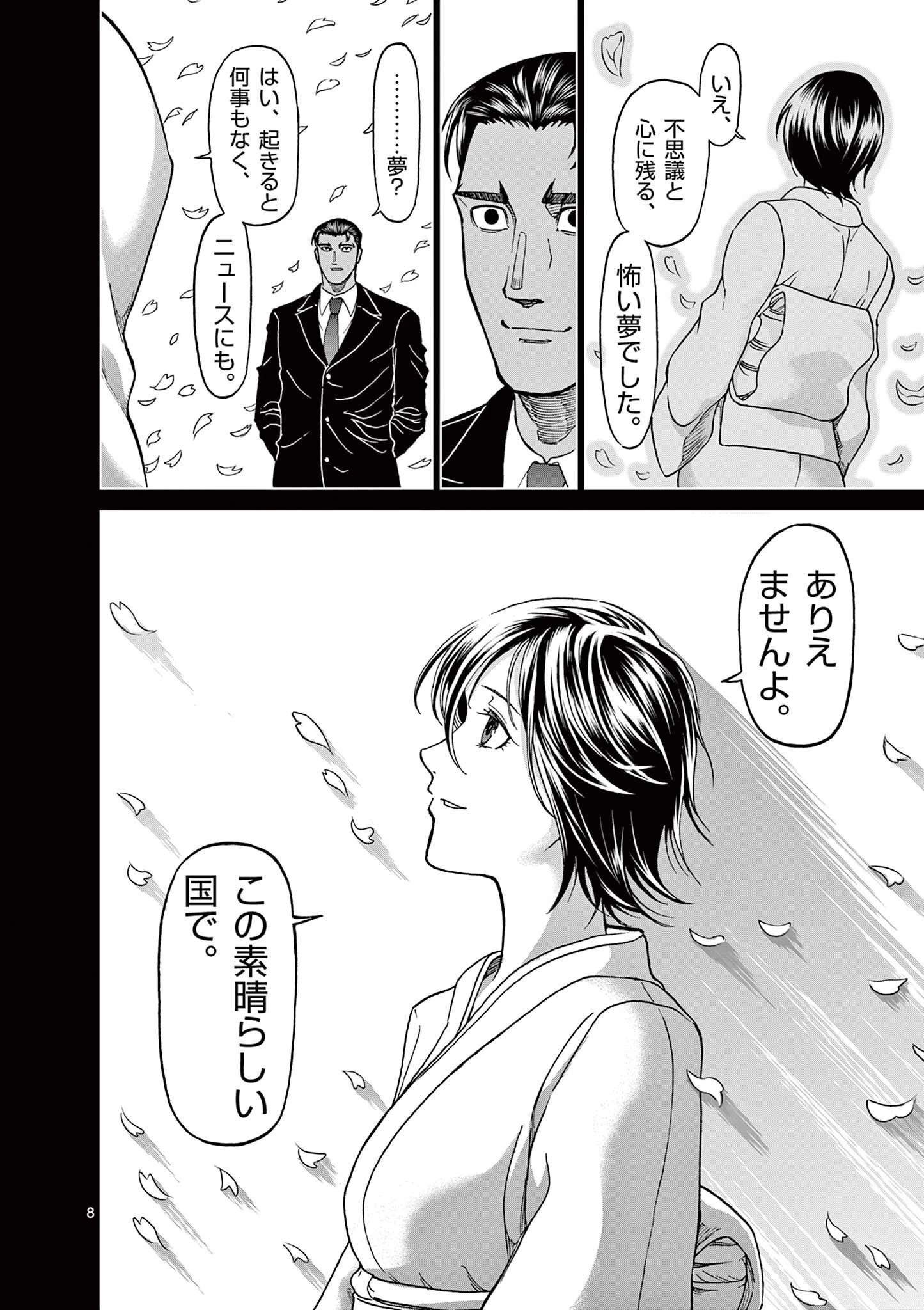 血と灰の女王 第125話 - 8