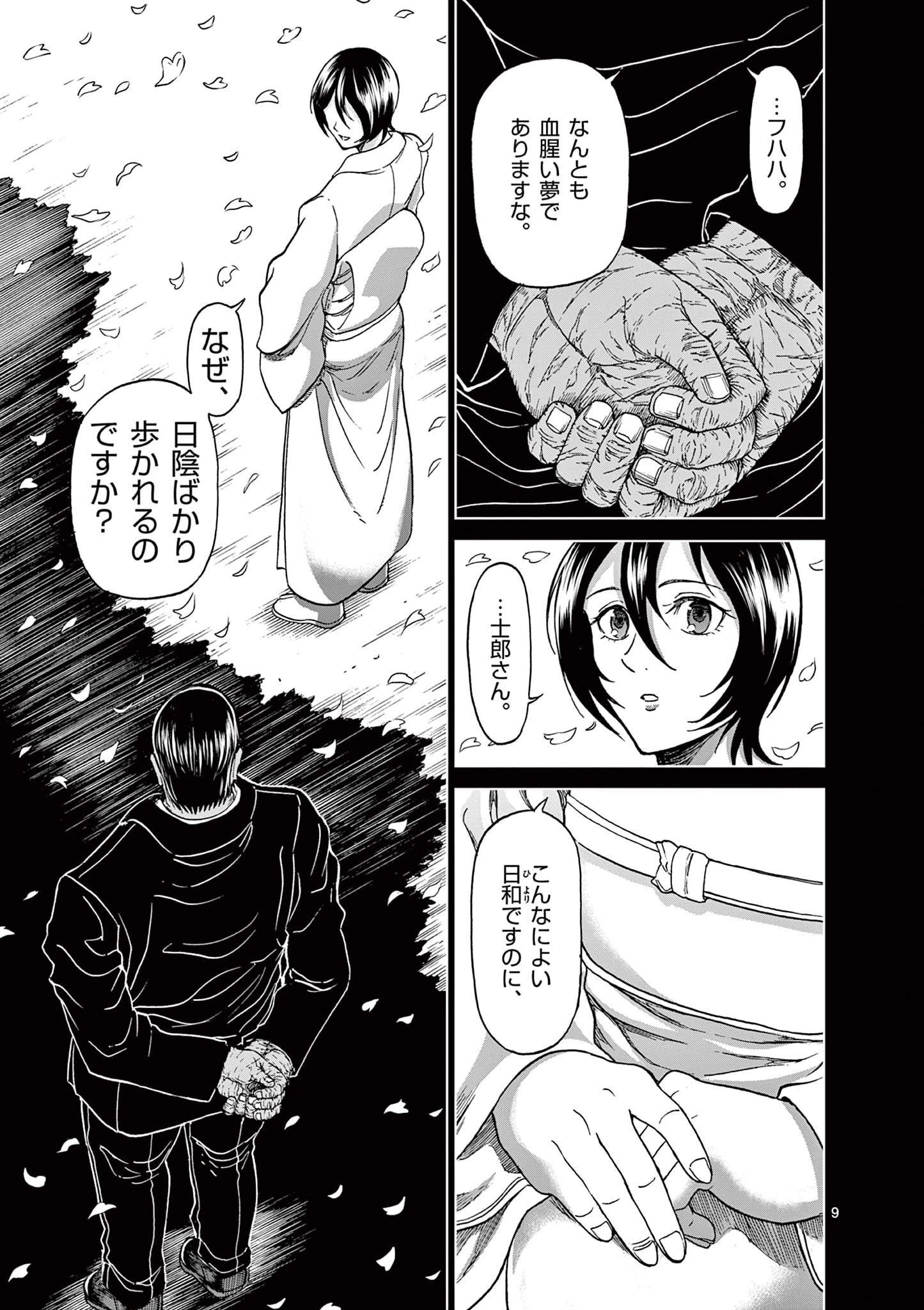 血と灰の女王 第125話 - 9