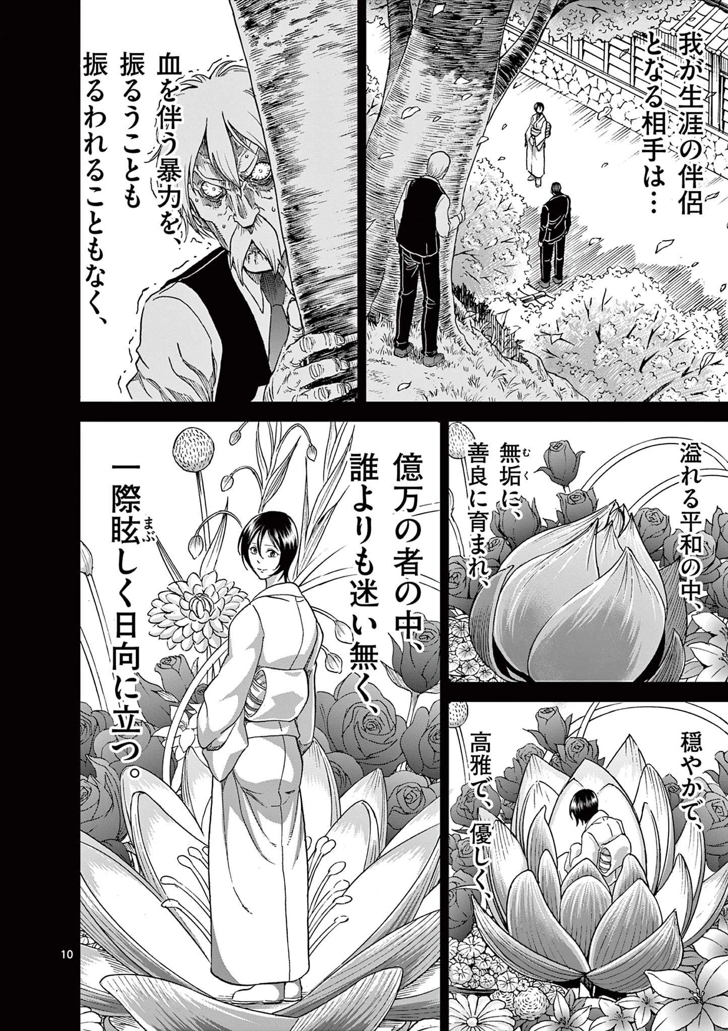 血と灰の女王 第125話 - 10