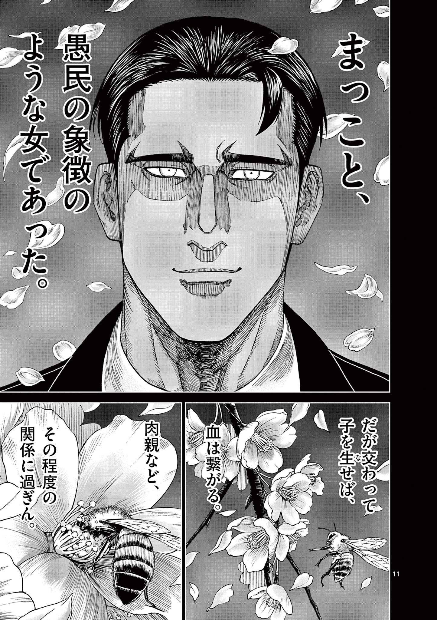 血と灰の女王 第125話 - 11