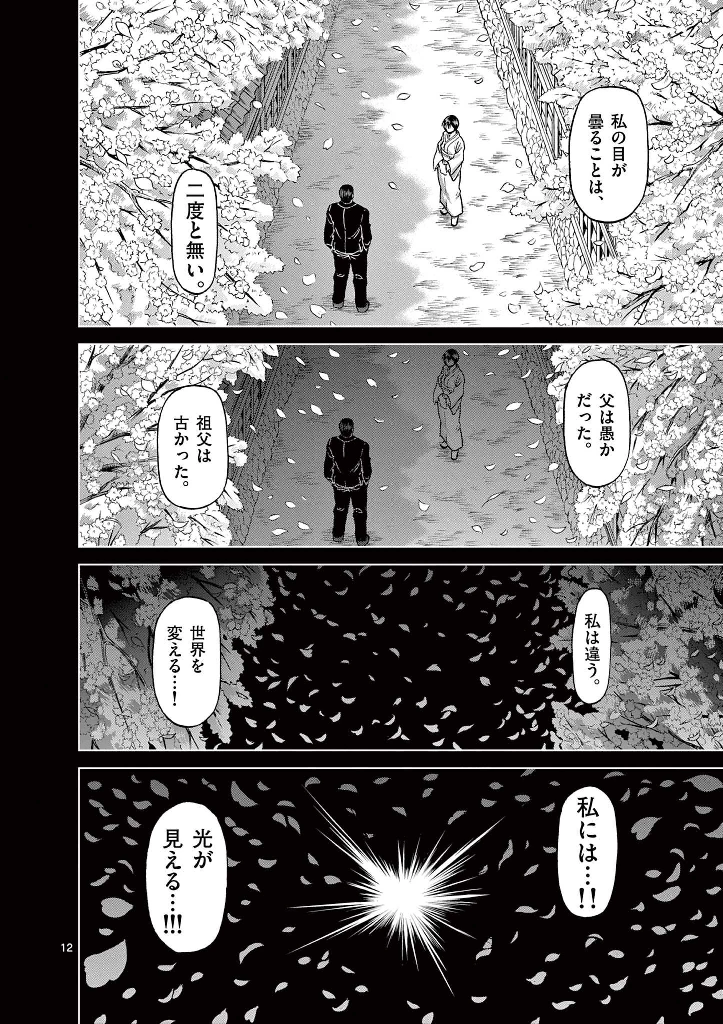 血と灰の女王 第125話 - 12