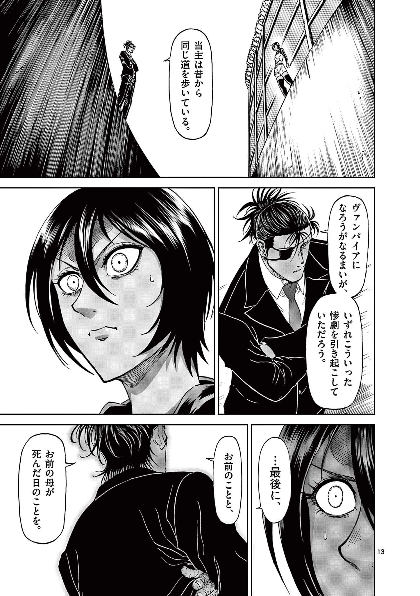 血と灰の女王 第125話 - 13